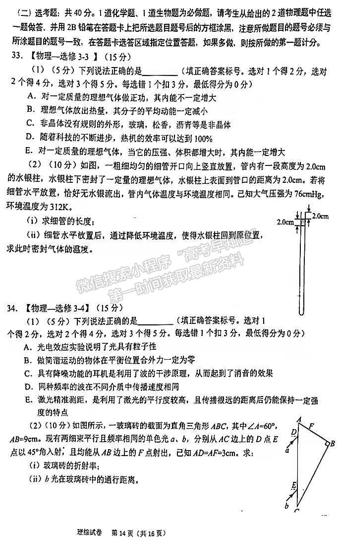 2022安徽六安市省示范高中高三質(zhì)檢（皖西聯(lián)盟）理綜試卷及答案