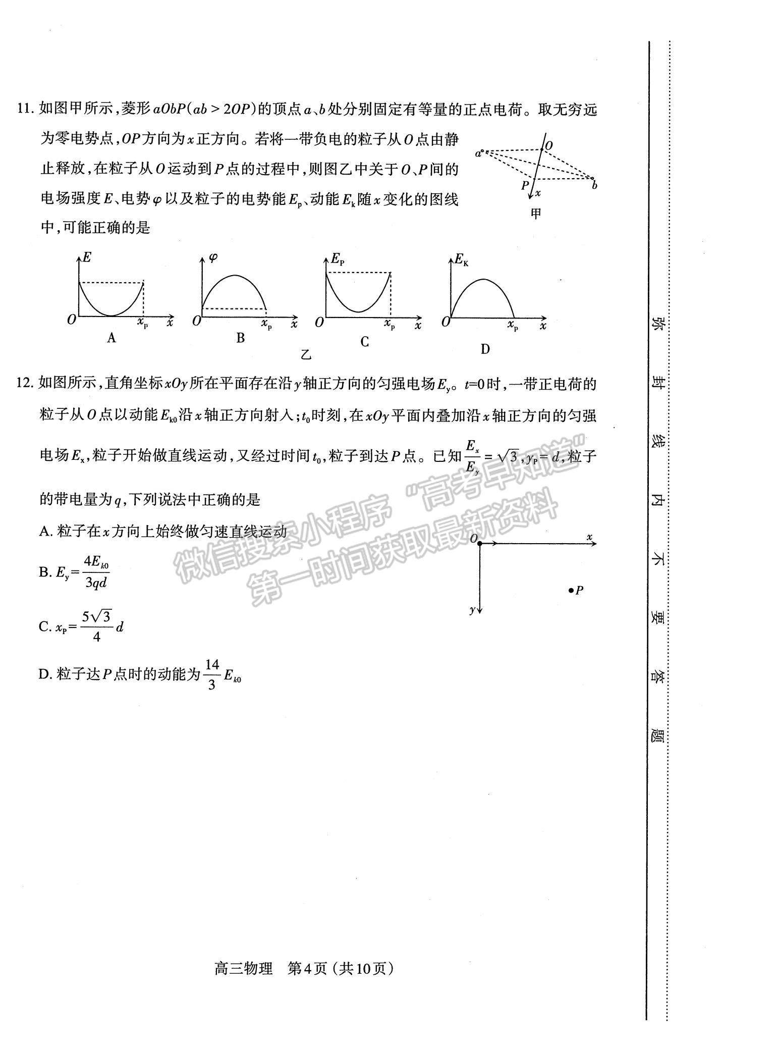 2022山西太原高三上學(xué)期期末考試物理試題及參考答案