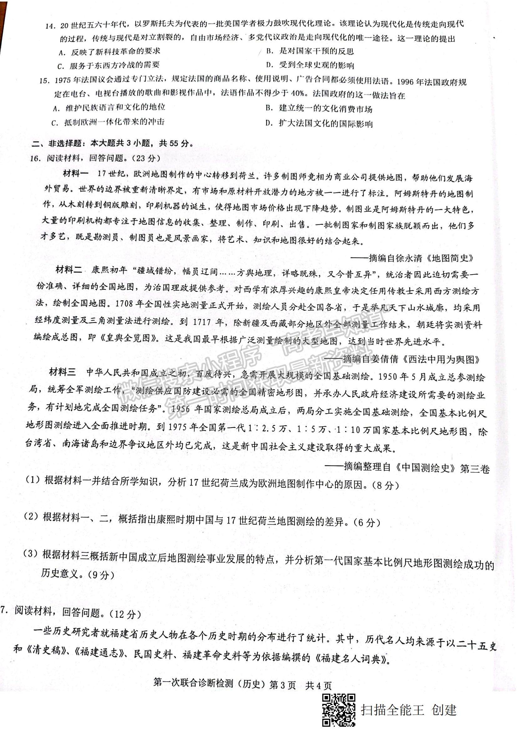 2022重慶市高三第一次聯(lián)合診斷測(cè)試（康德卷）歷史試題及參考答案