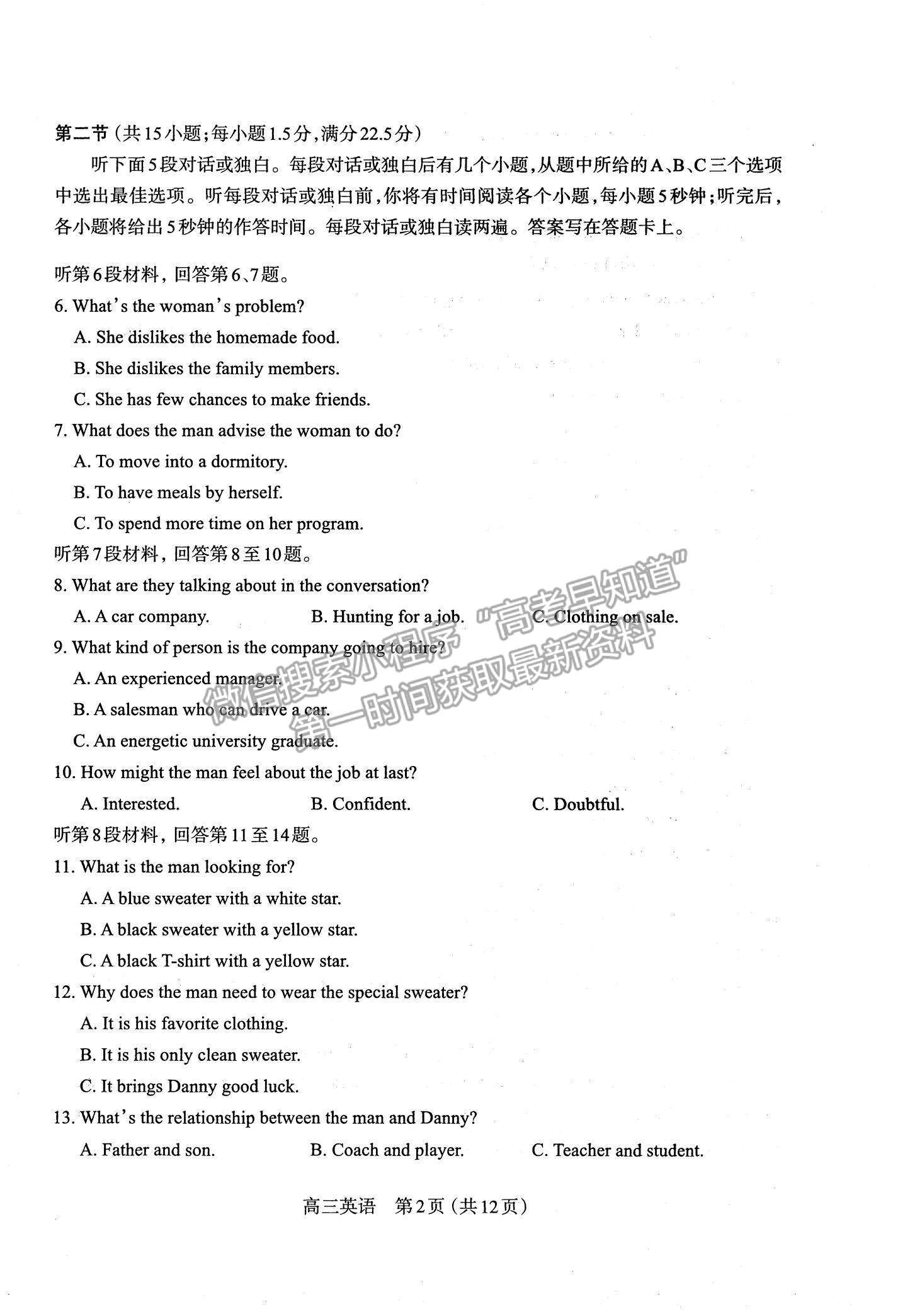 2022山西太原高三上學(xué)期期末考試英語(yǔ)試題及參考答案