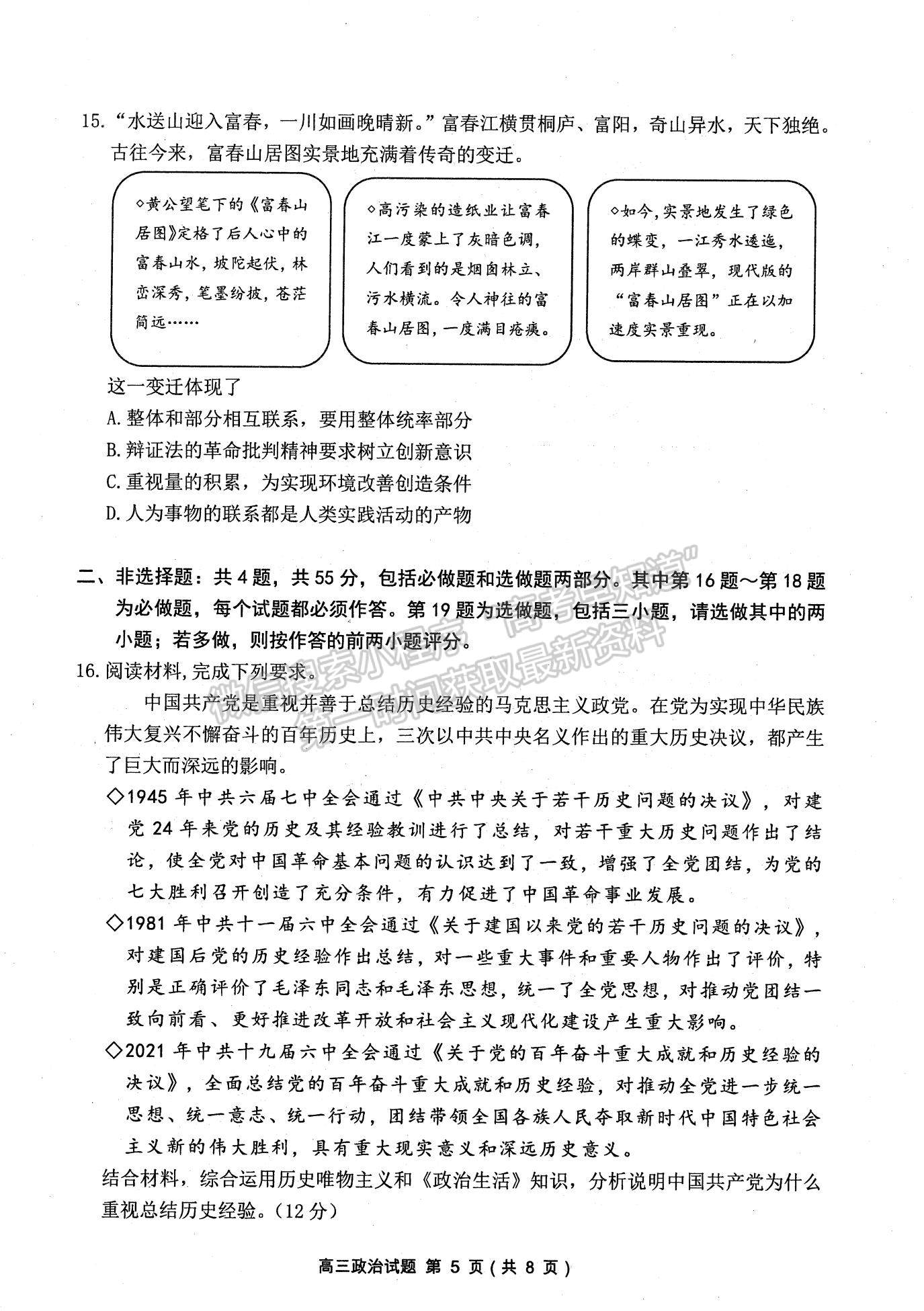 2022江蘇蘇北四市（徐州、淮安、宿遷、連云港）高三上學(xué)期期末調(diào)研考試政治試題及參考答案