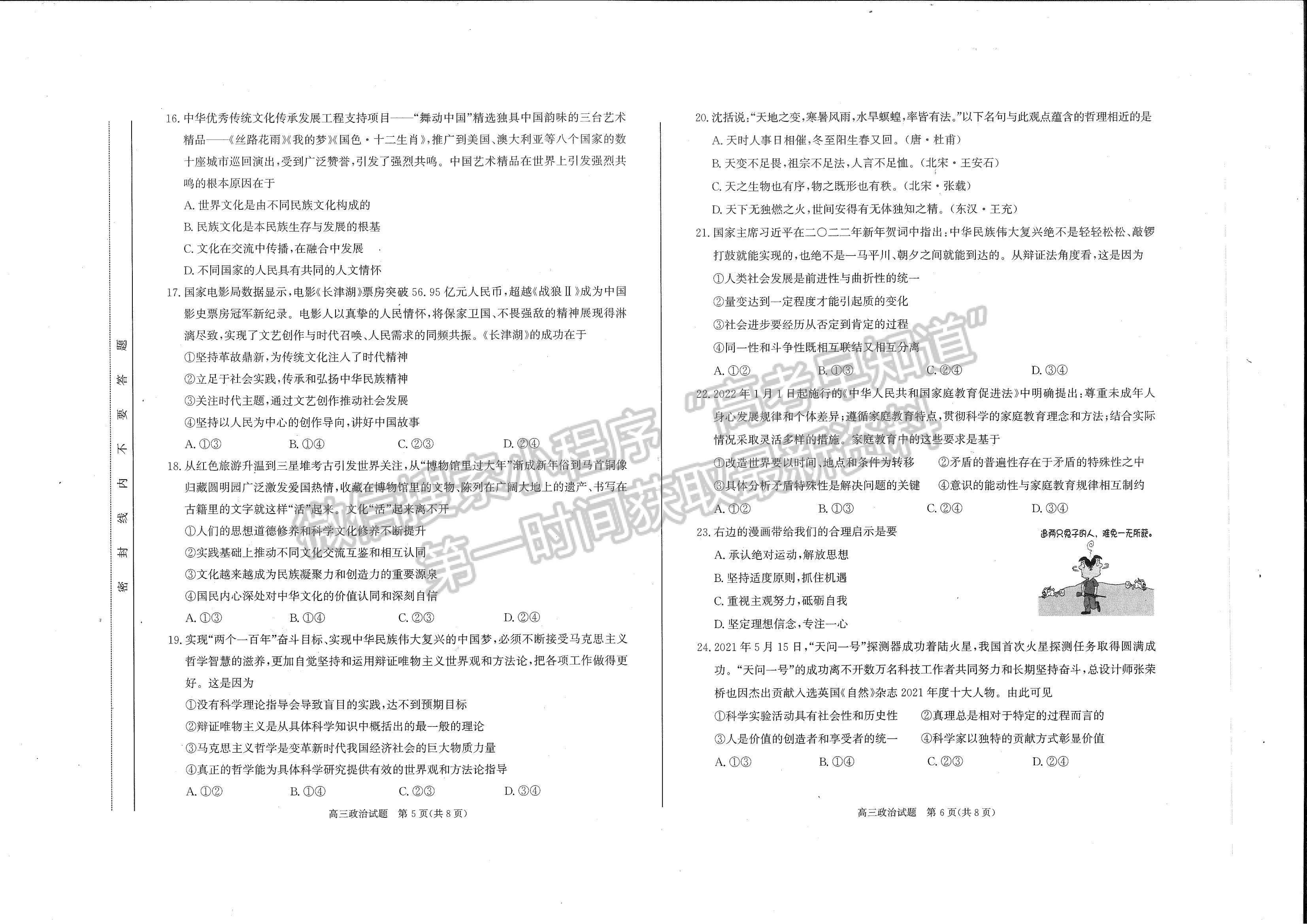 2022安徽合肥一模政治試卷及答案