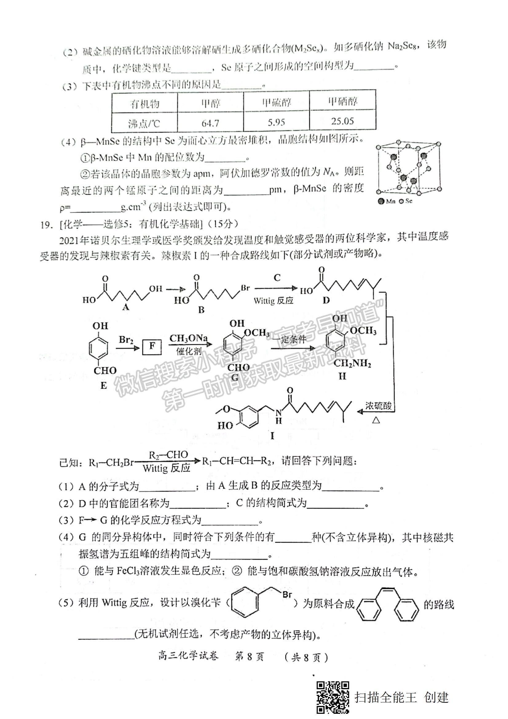 2022重慶高三上學(xué)期學(xué)業(yè)質(zhì)量調(diào)研抽測(cè)第一次（主城區(qū)一診）化學(xué)試題及參考答案