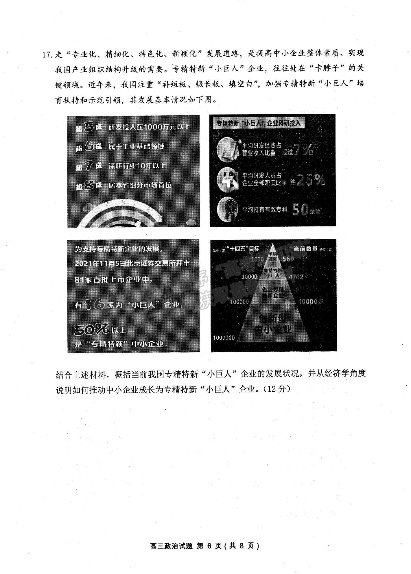 2022江蘇蘇北四市（徐州、淮安、宿遷、連云港）高三上學(xué)期期末調(diào)研考試政治試題及參考答案