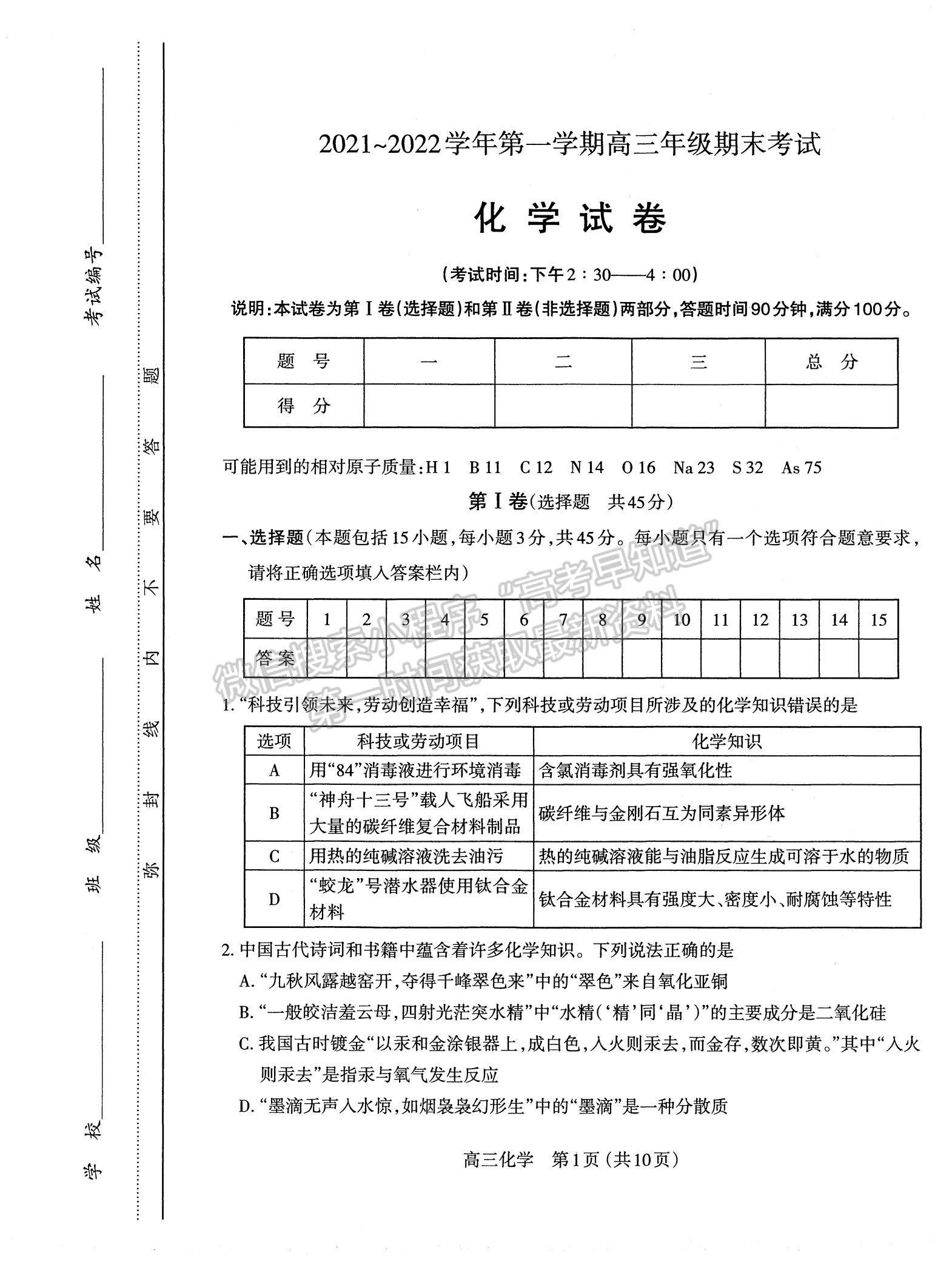 2022山西太原高三上學(xué)期期末考試化學(xué)試題及參考答案