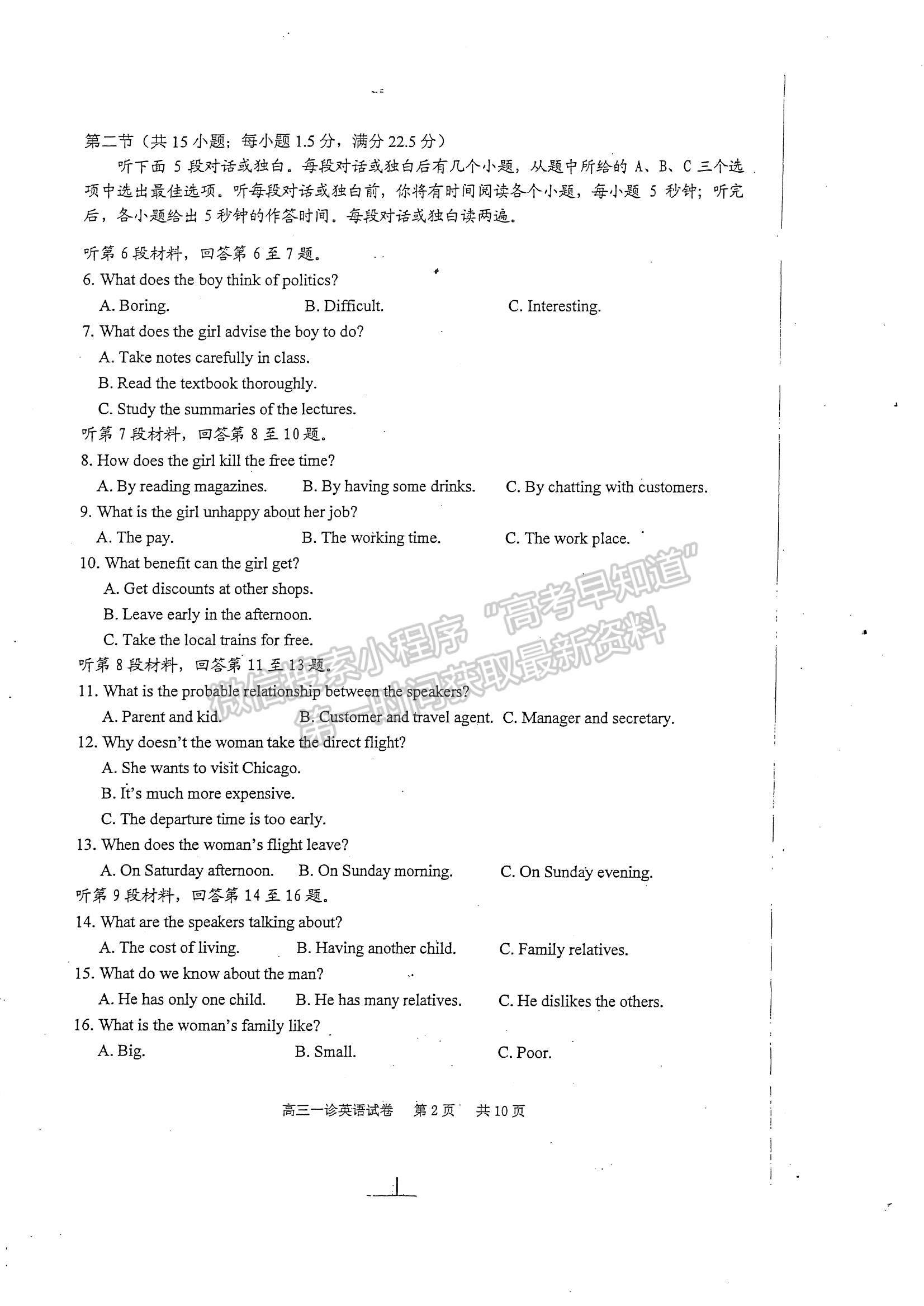 2022重慶高三上學期學業(yè)質量調研抽測第一次（主城區(qū)一診）英語試題及參考答案