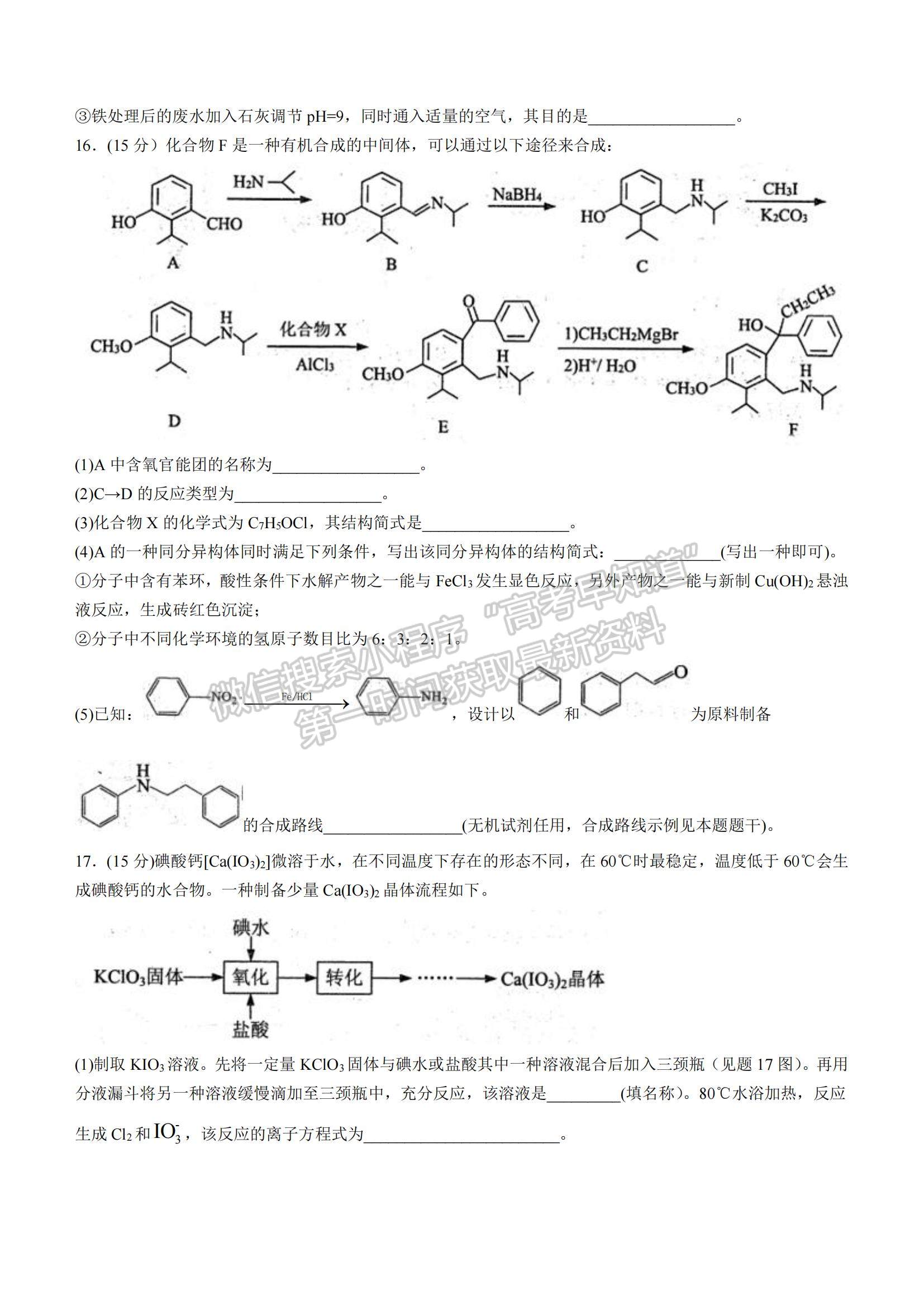 2022江蘇蘇北四市（徐州、淮安、宿遷、連云港）高三上學(xué)期期末調(diào)研考試化學(xué)試題及參考答案