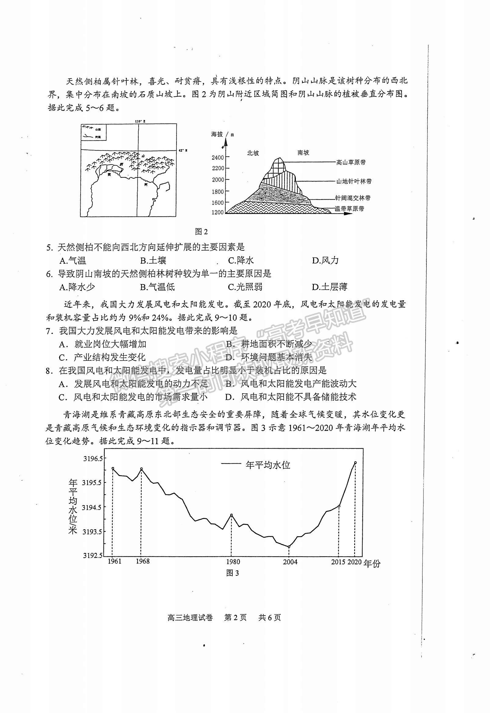 2022重慶高三上學(xué)期學(xué)業(yè)質(zhì)量調(diào)研抽測第一次（主城區(qū)一診）地理試題及參考答案