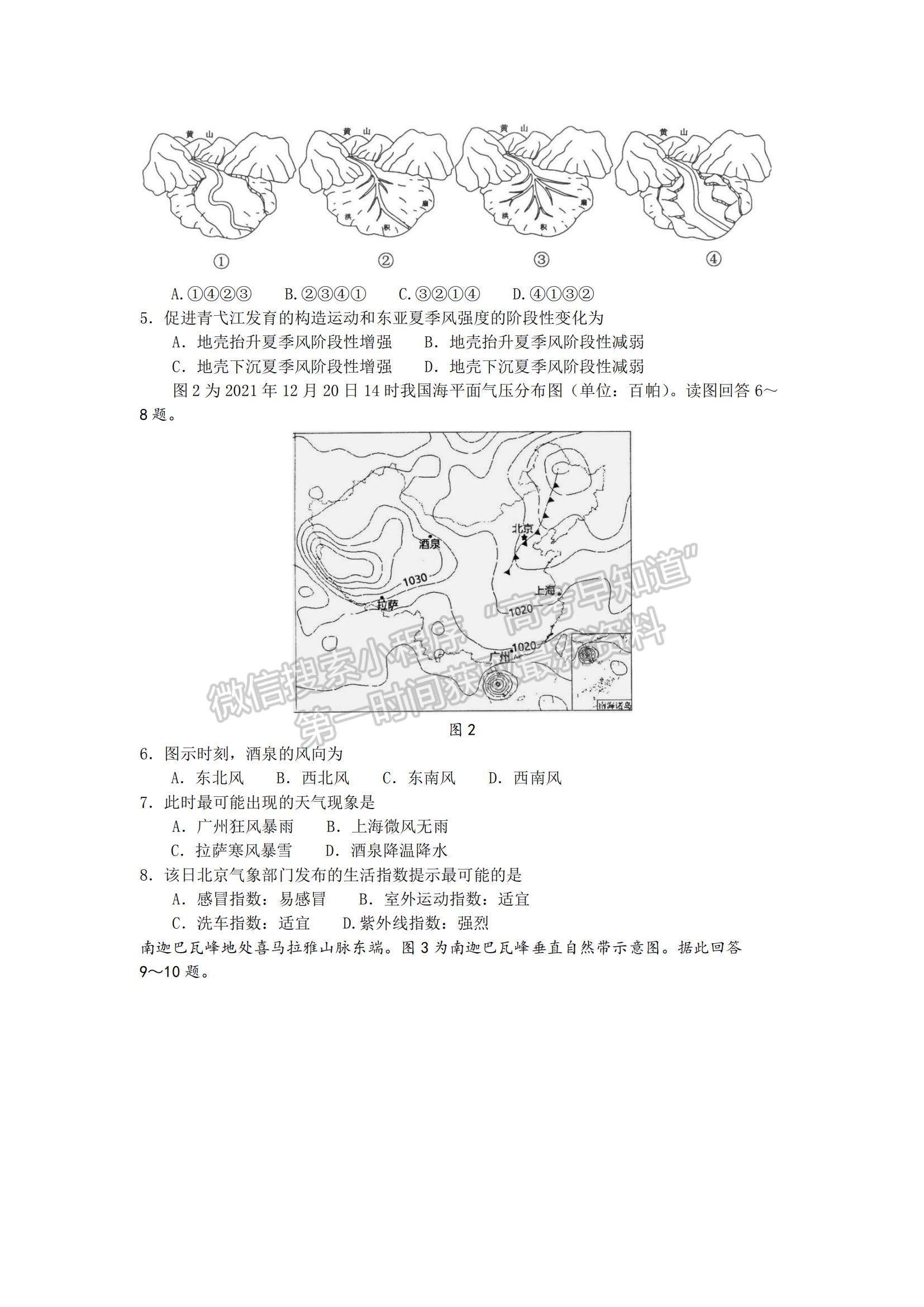 2022江蘇蘇北四市（徐州、淮安、宿遷、連云港）高三上學(xué)期期末調(diào)研考試地理試題及參考答案