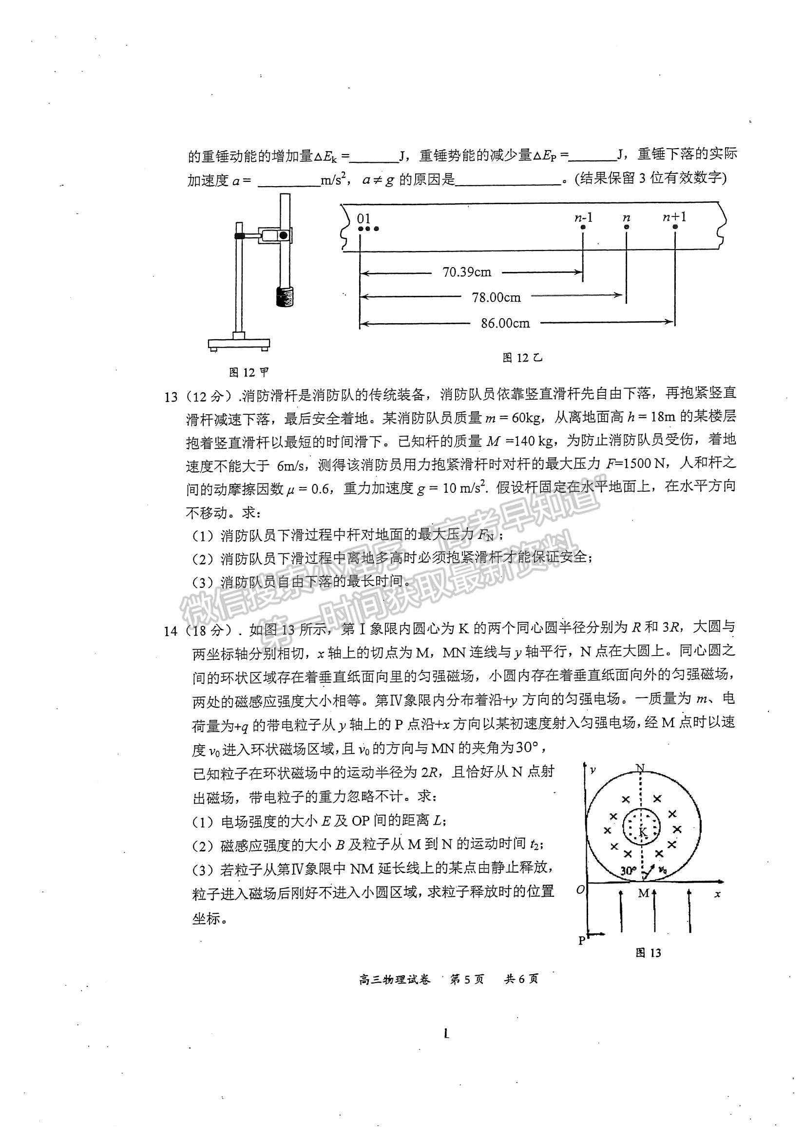 2022重慶高三上學(xué)期學(xué)業(yè)質(zhì)量調(diào)研抽測(cè)第一次（主城區(qū)一診）物理試題及參考答案