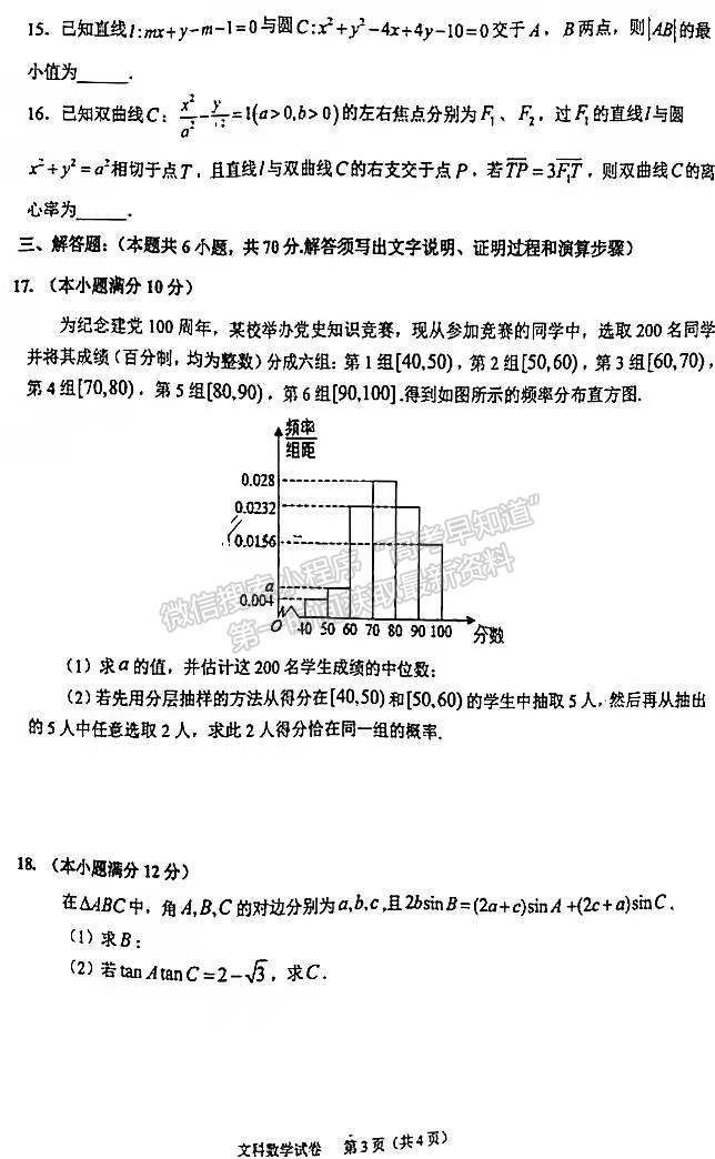 2022安徽六安市省示范高中高三質(zhì)檢（皖西聯(lián)盟）文數(shù)試卷及答案