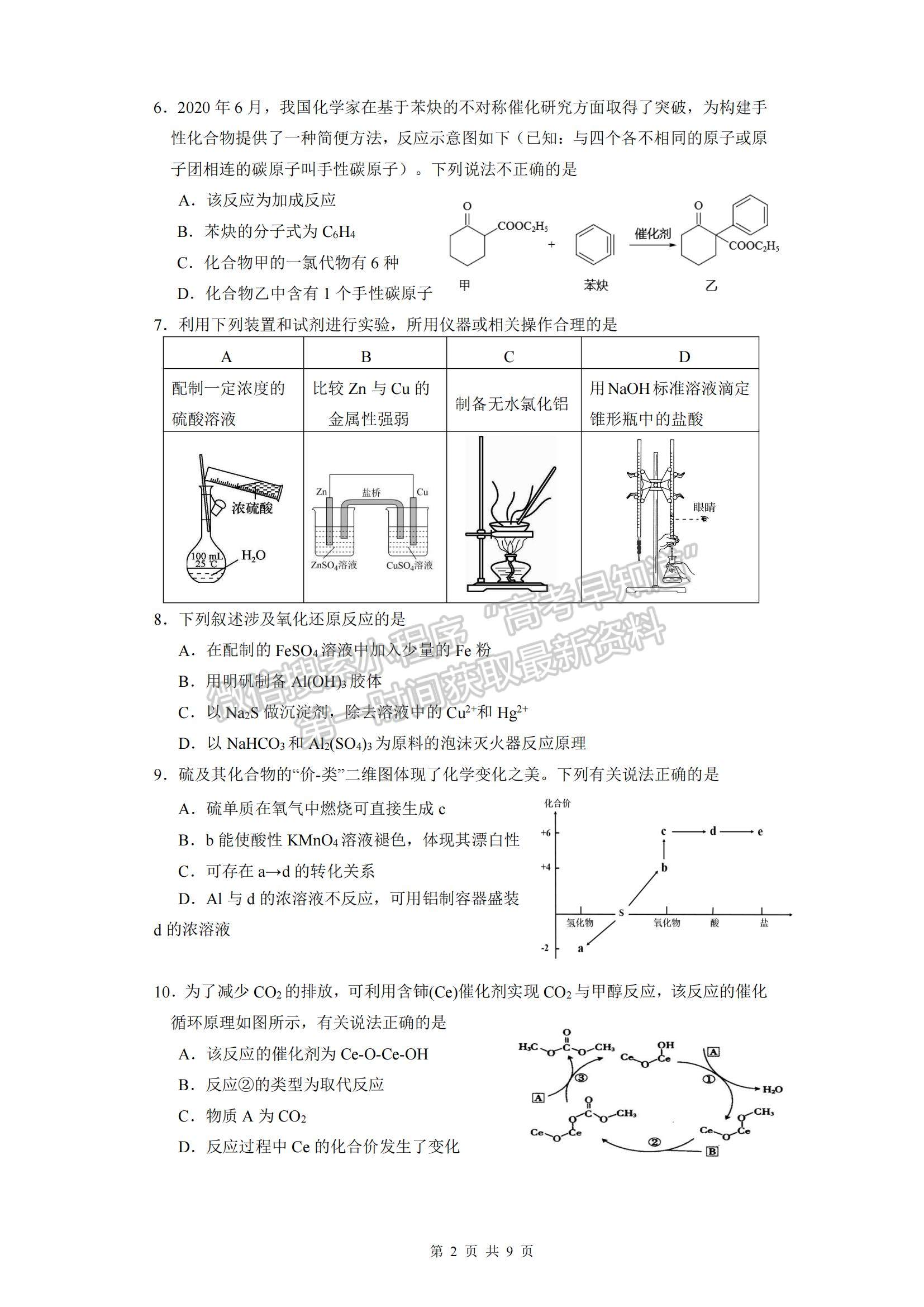 2022廣東省韶關(guān)市高三上學(xué)期綜合測(cè)試（一）化學(xué)試題及參考答案