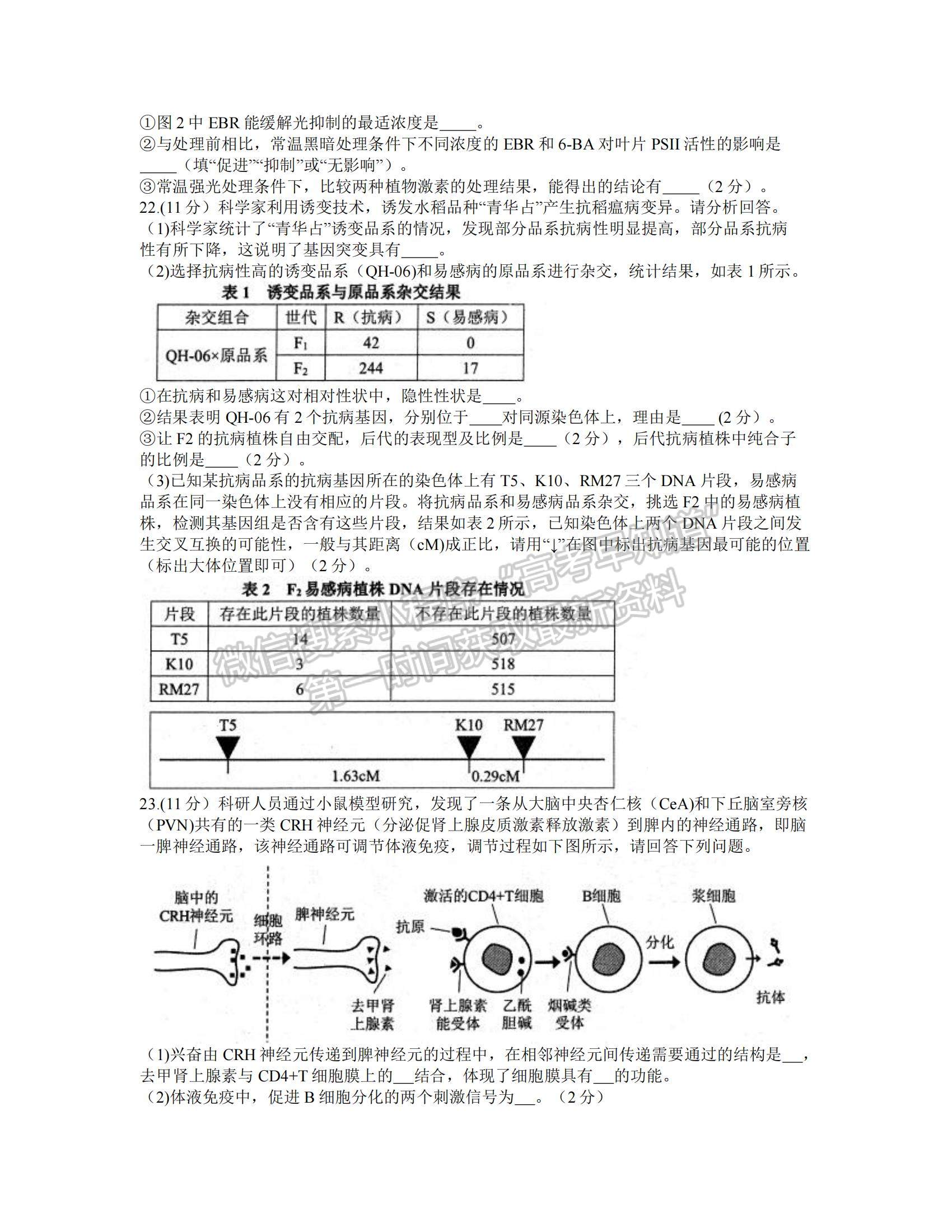 2022江蘇蘇北四市（徐州、淮安、宿遷、連云港）高三上學期期末調研考試生物試題及參考答案