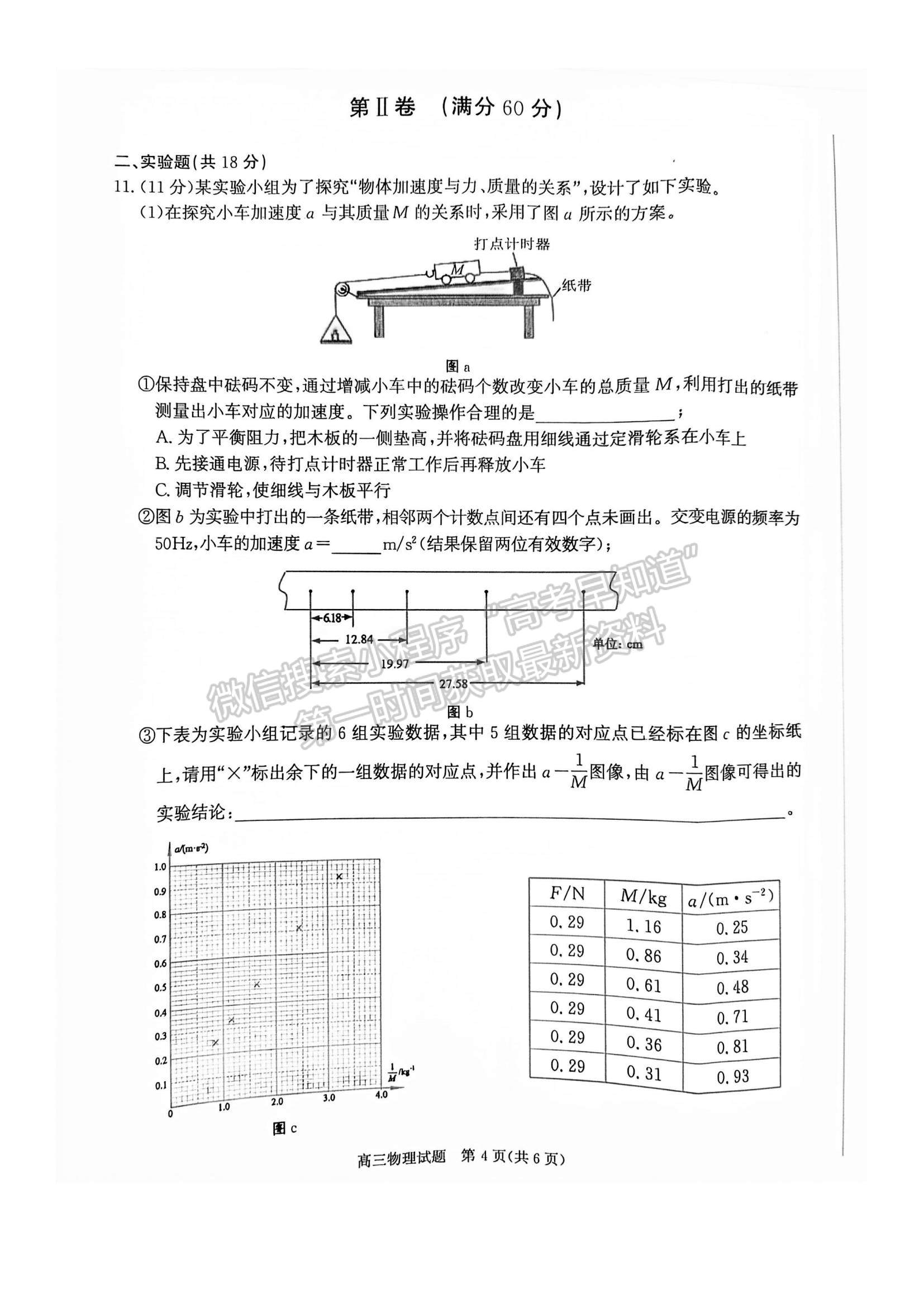 2022安徽合肥一模物理試卷及答案