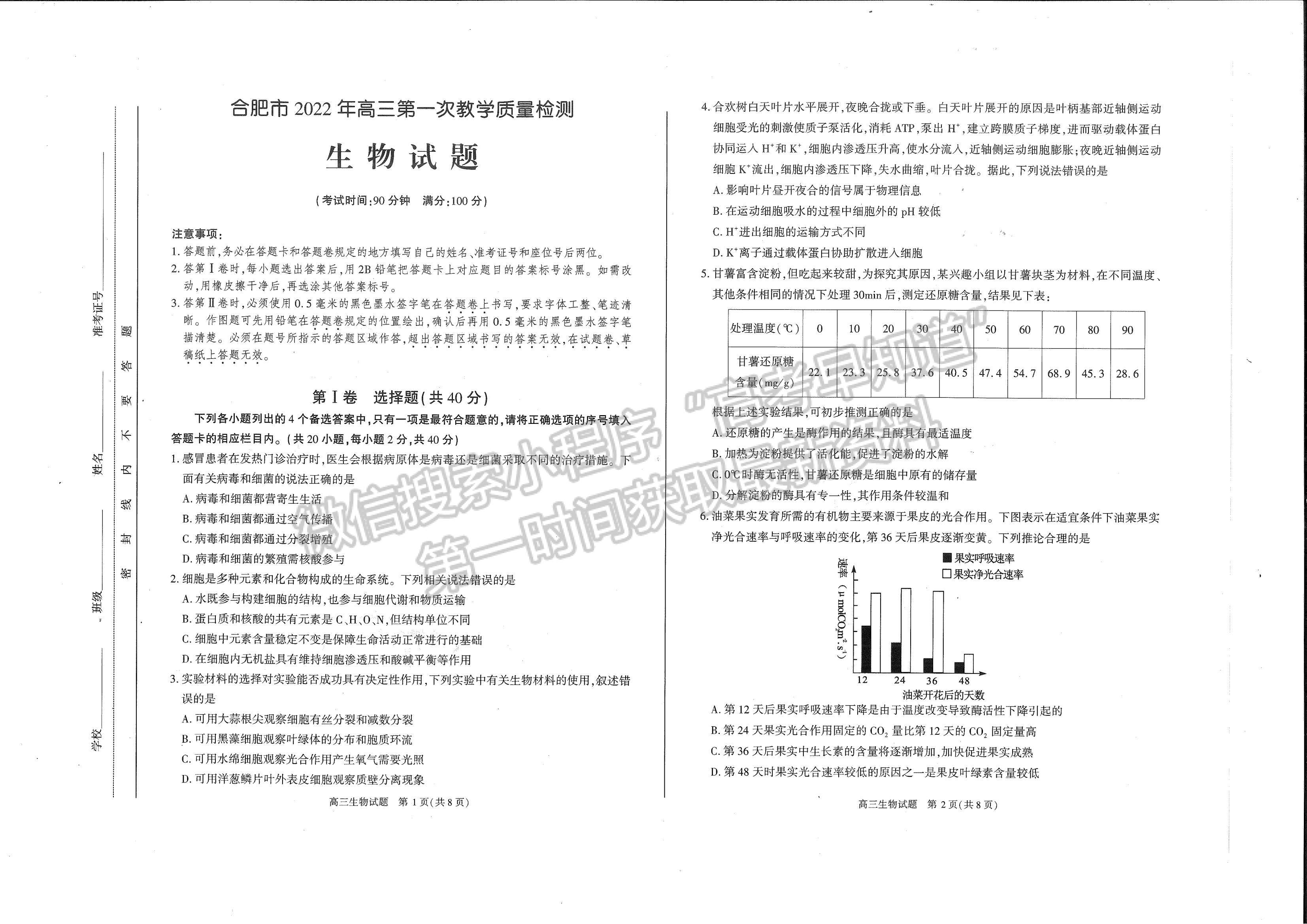 2022安徽合肥一模生物試卷及答案