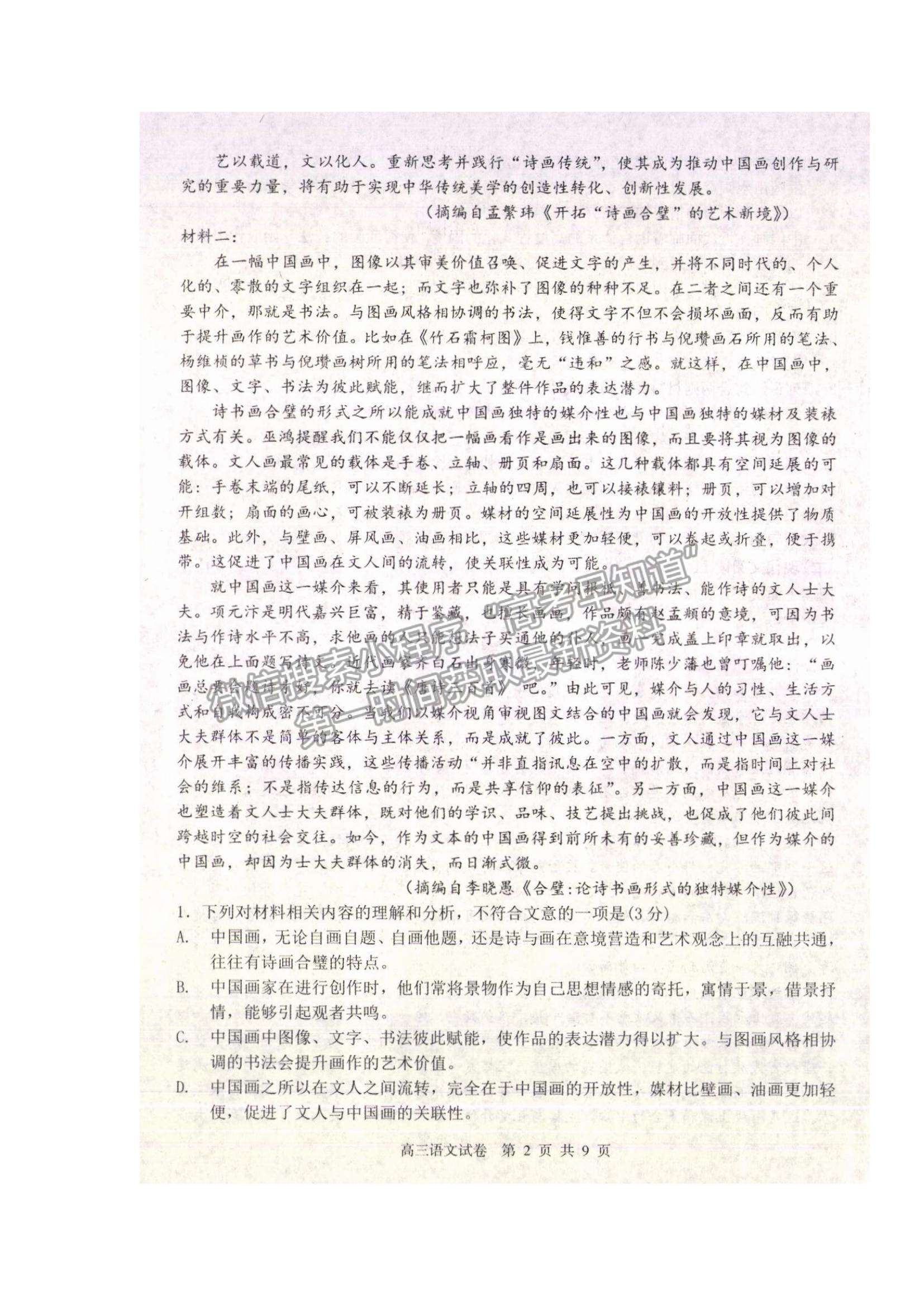 2022遼寧省丹東市高三上學(xué)期期末教學(xué)質(zhì)量監(jiān)測語文試題及參考答案