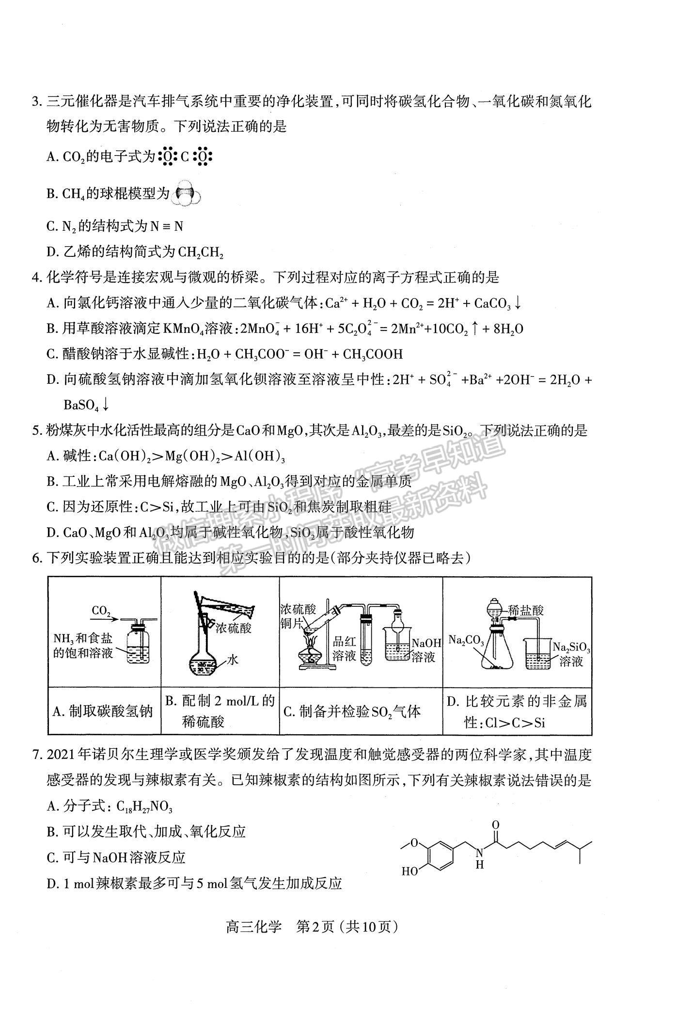 2022山西太原高三上學期期末考試化學試題及參考答案