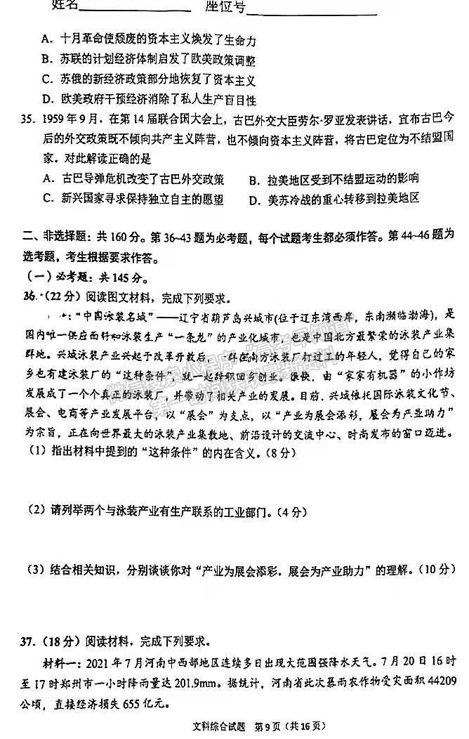 2022安徽六安市省示范高中高三質(zhì)檢（皖西聯(lián)盟）文綜試卷及答案