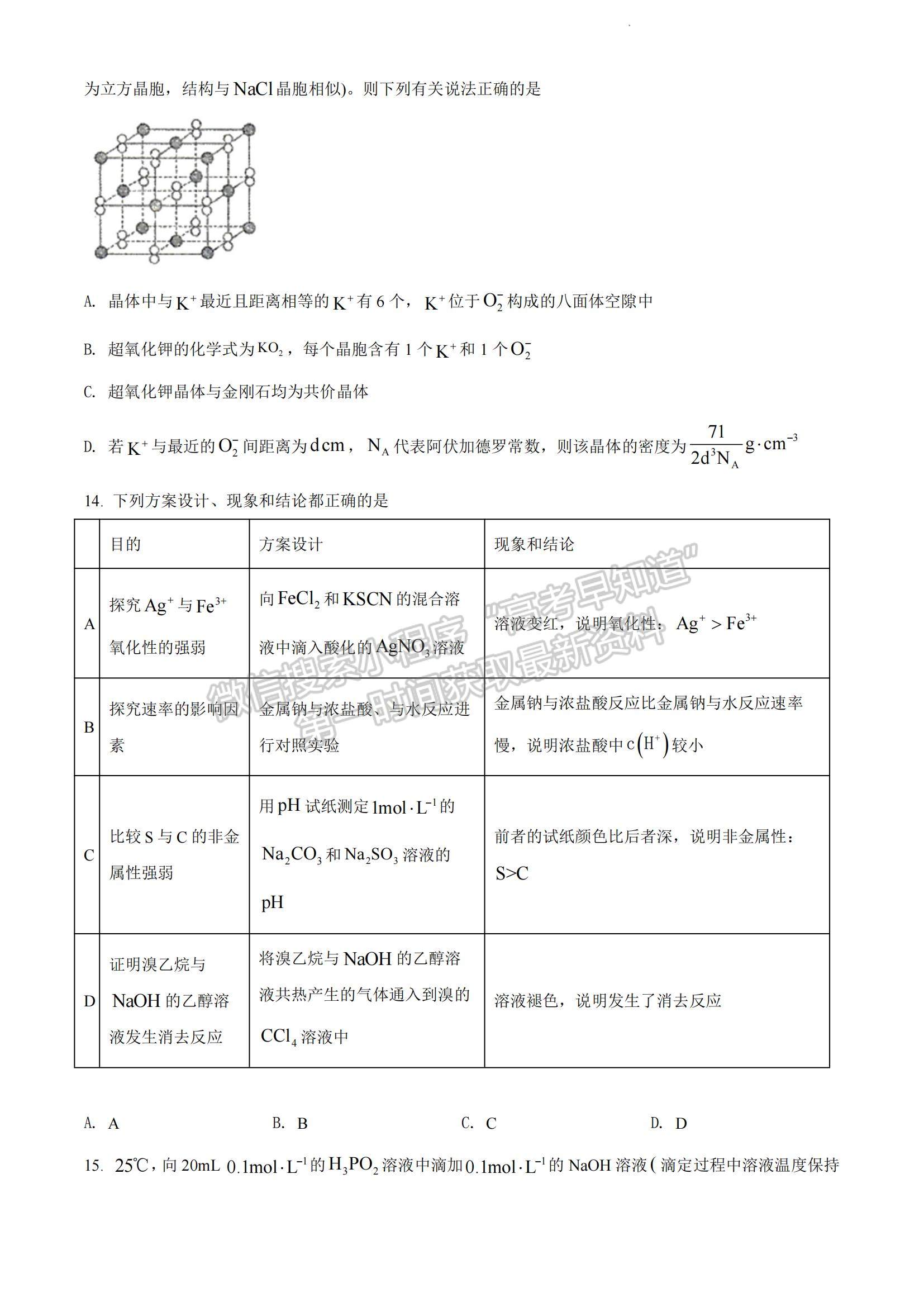 2022遼寧五校（遼寧省實(shí)驗(yàn)、東北育才、鞍山一中、大連八中、大連24中）高三上學(xué)期期末考試化學(xué)試題及參考答案