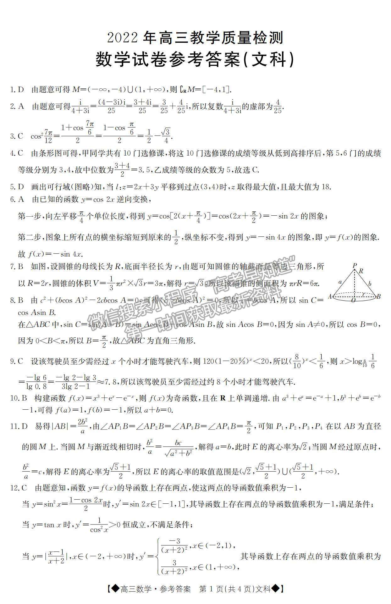 2022內(nèi)蒙古通遼高三上學期期末考試文數(shù)試題及參考答案