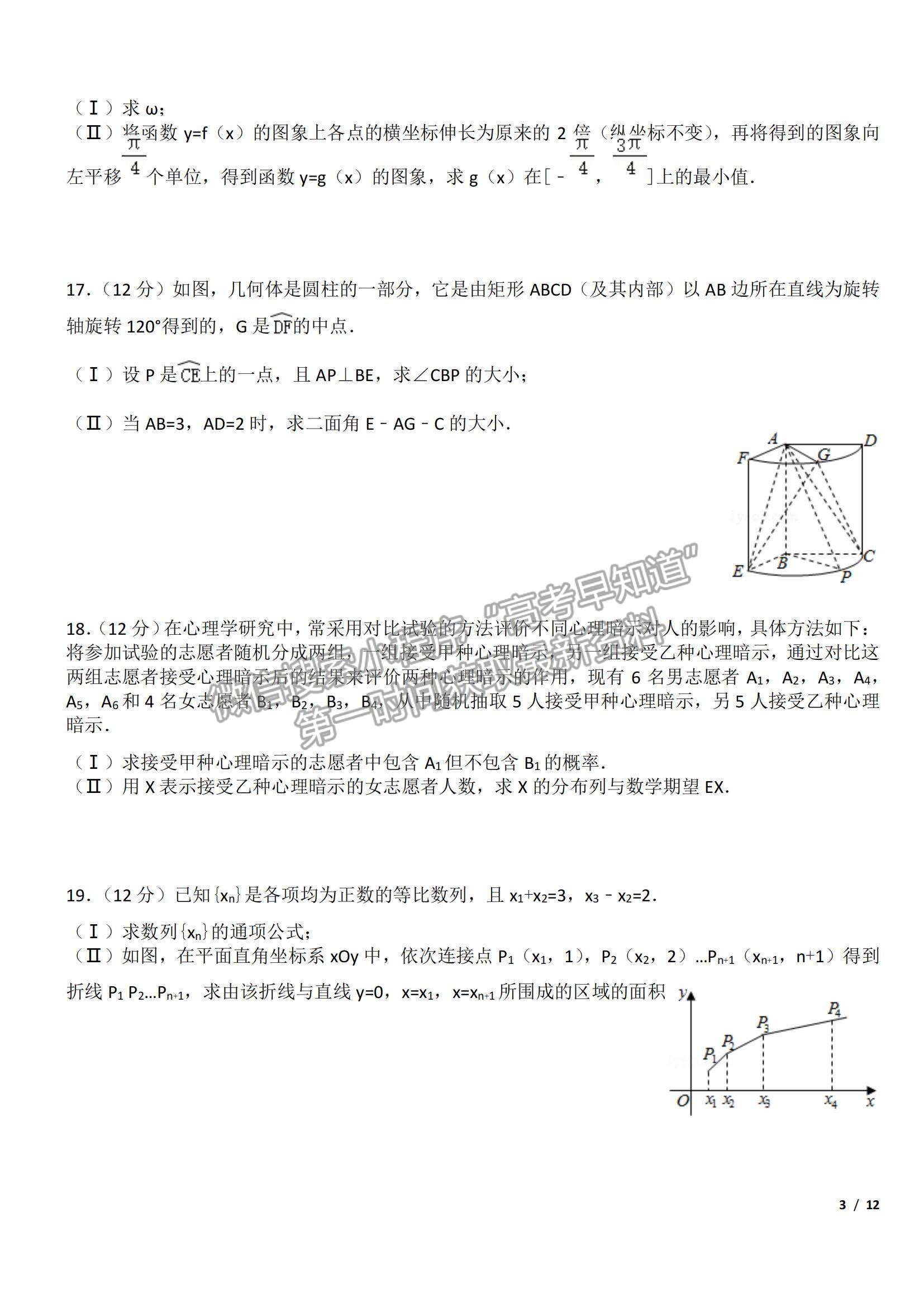 2017山東卷高考真題理數(shù)試卷及參考答案