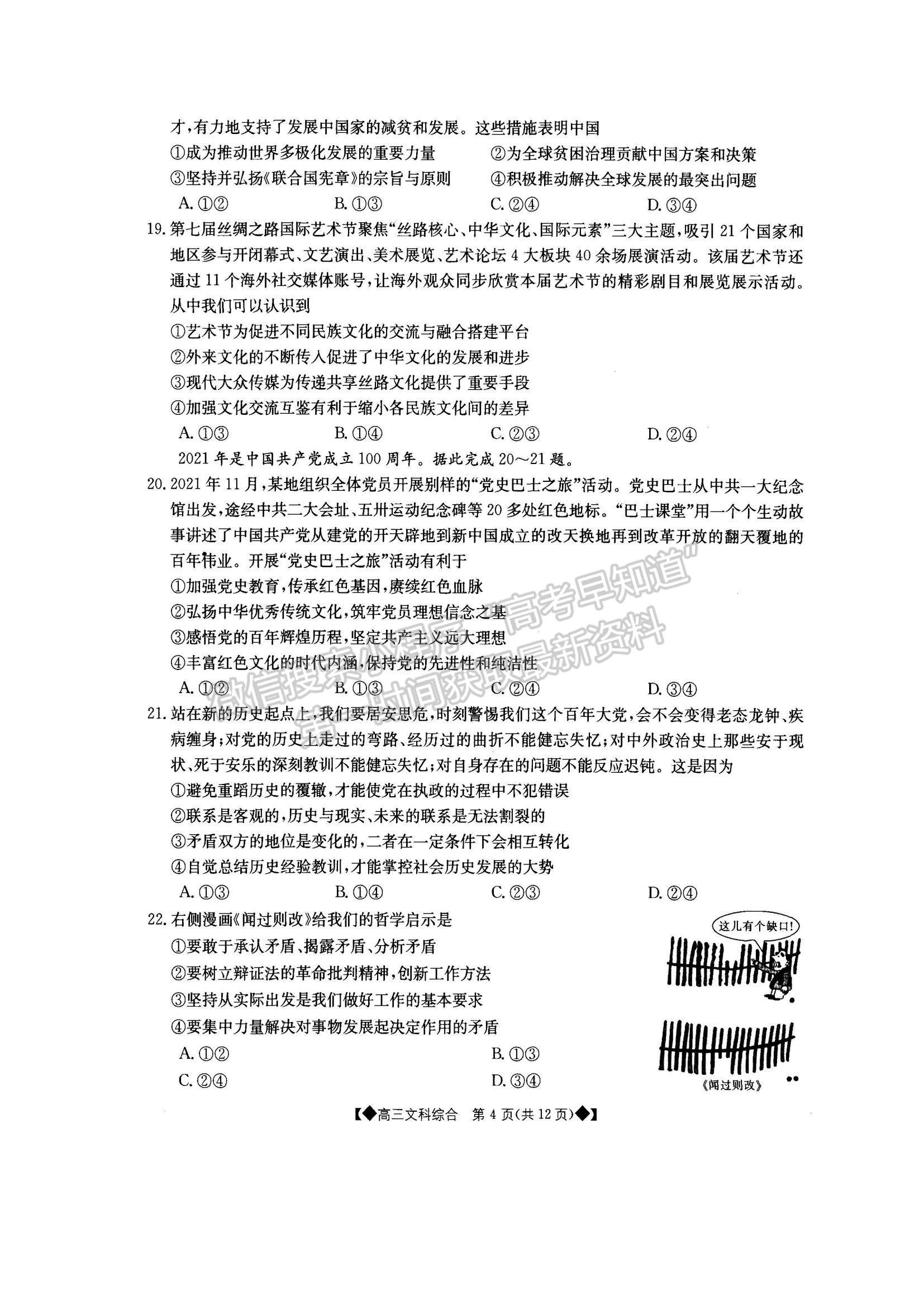 2022內(nèi)蒙古通遼高三上學期期末考試文綜試題及參考答案