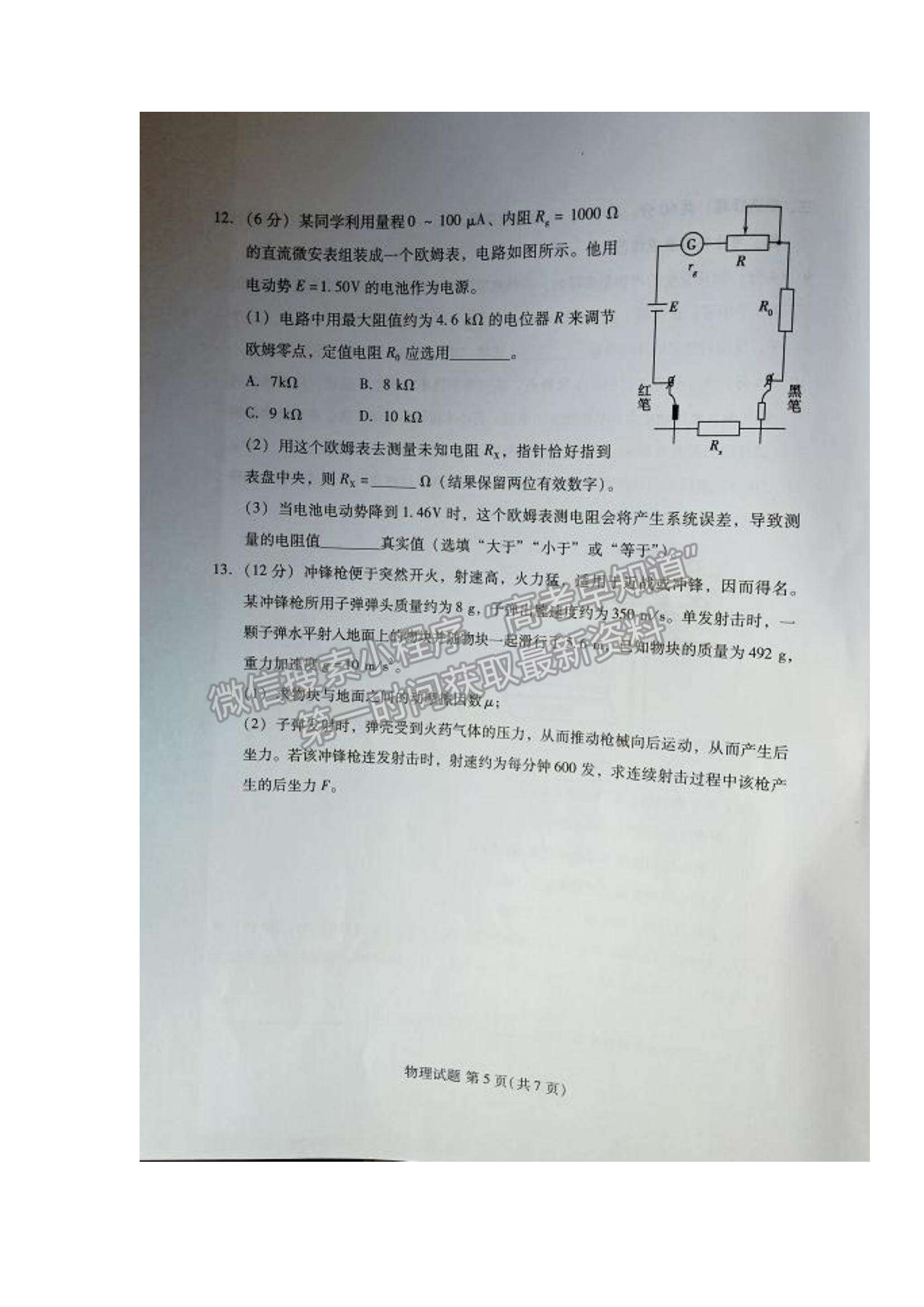 2022福建省四地市高中畢業(yè)班第一次質(zhì)量檢查物理試題及參考答案