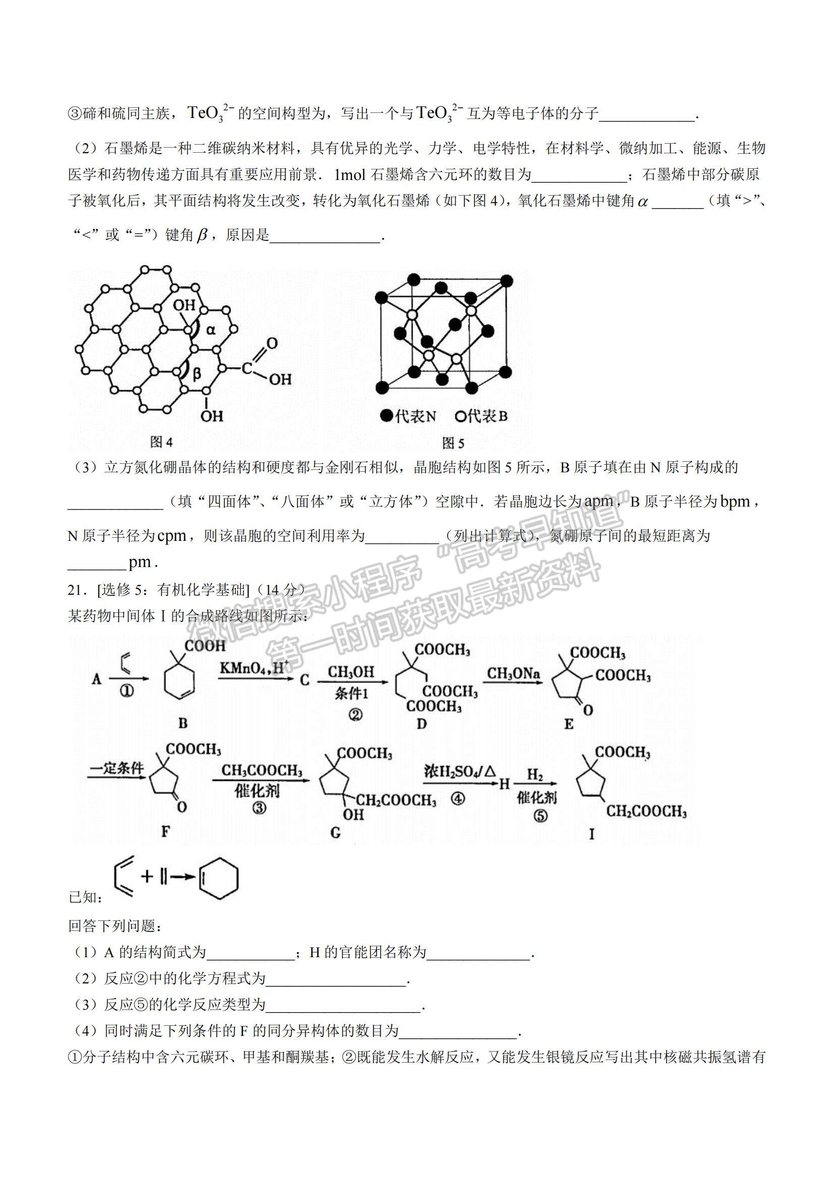 2022廣東省華附、省實、廣雅、深中四校高三上學期期末聯(lián)考化學試題及參考答案