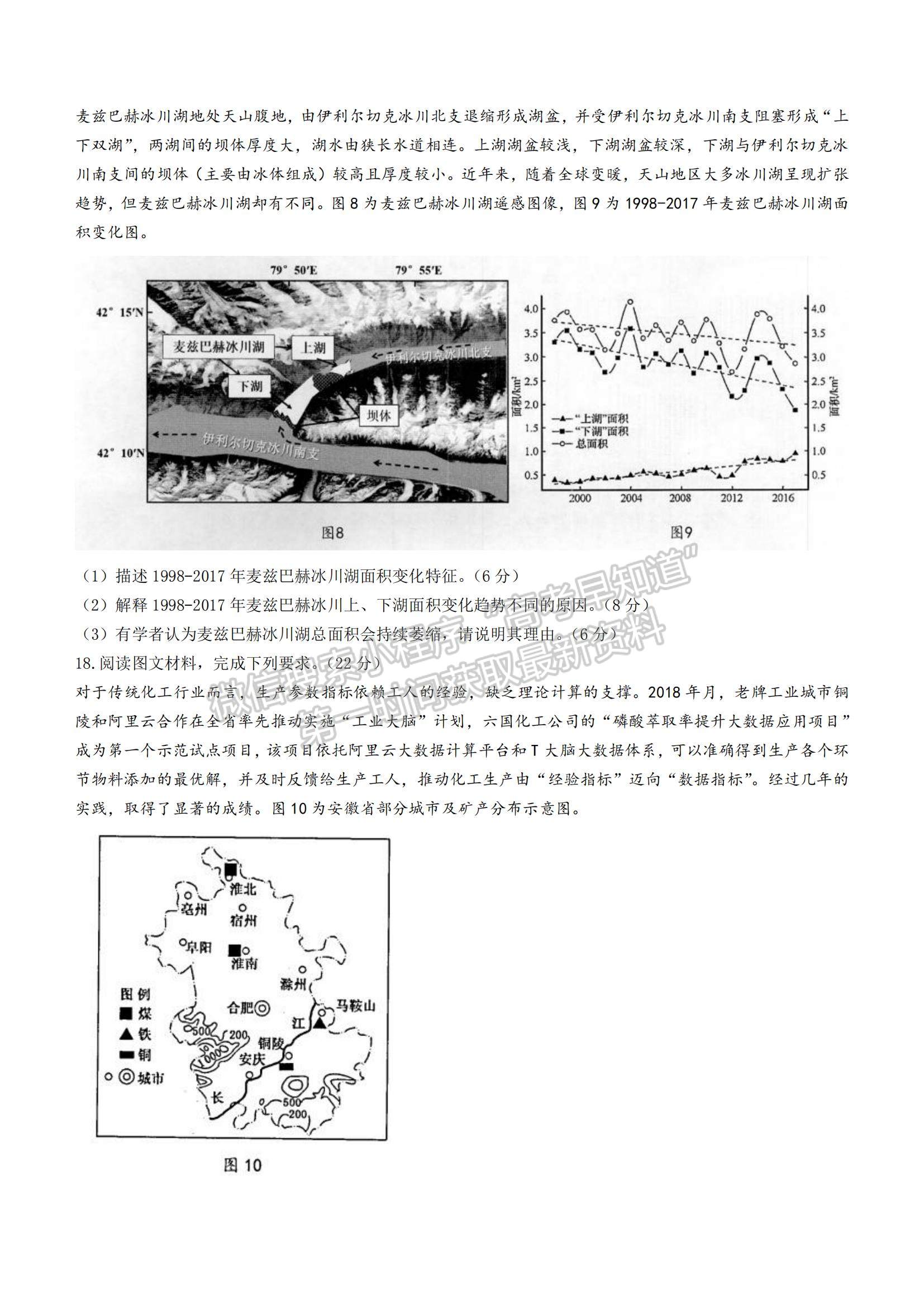 2022廣東省華附、省實、廣雅、深中四校高三上學(xué)期期末聯(lián)考地理試題及參考答案