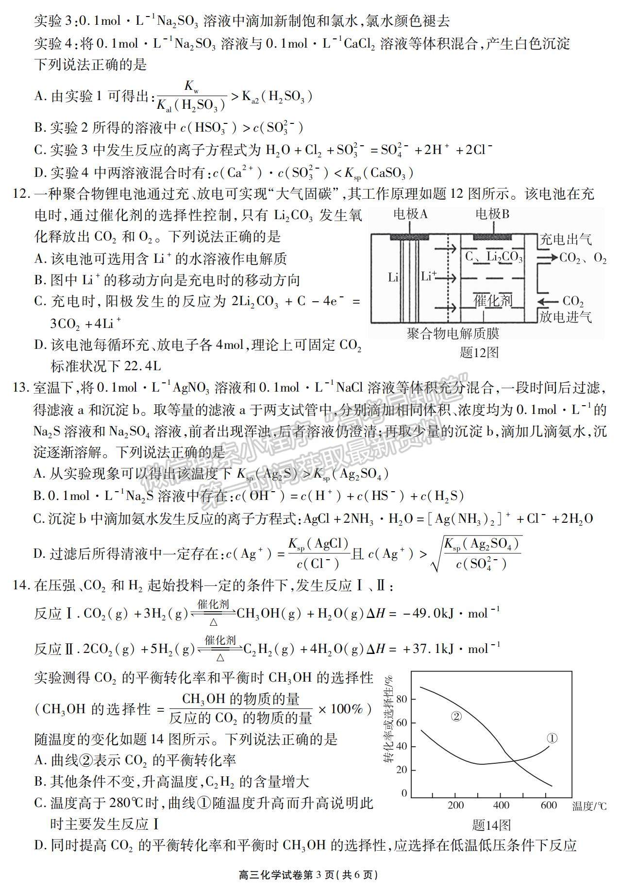 2022江蘇省無錫市高三上學期期終調研考試化學試題及參考答案