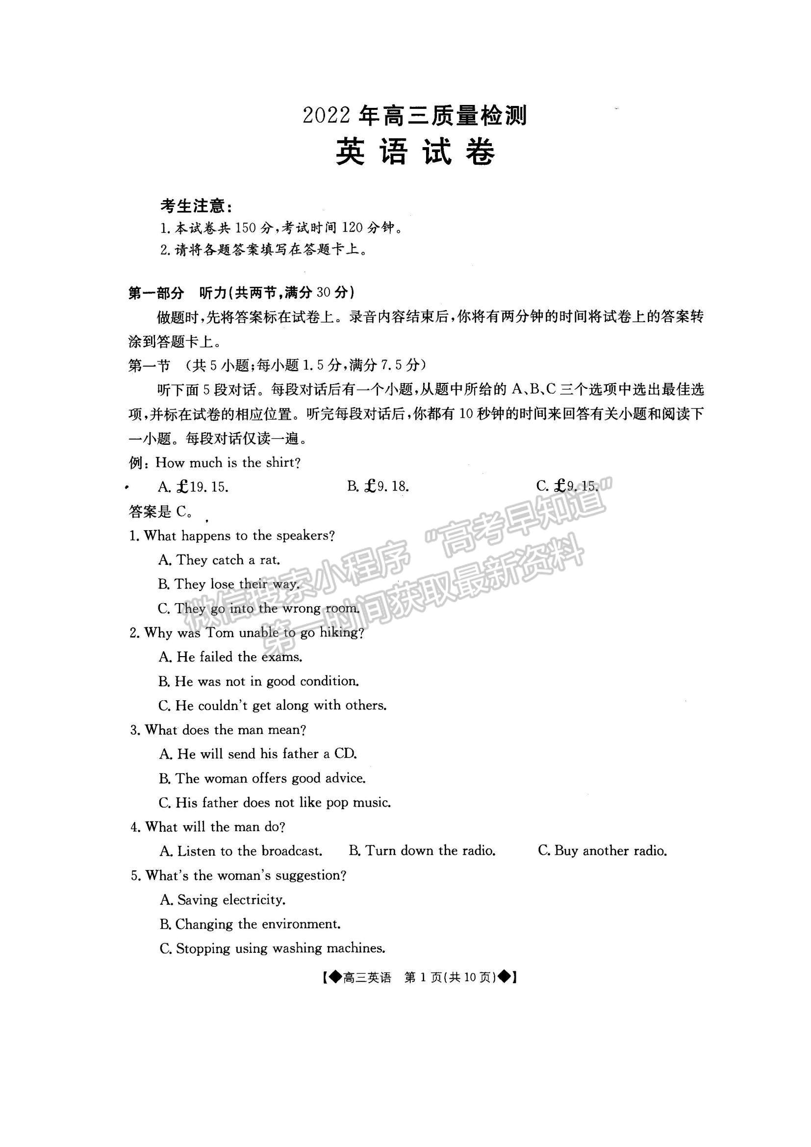 2022內(nèi)蒙古通遼高三上學(xué)期期末考試英語(yǔ)試題及參考答案