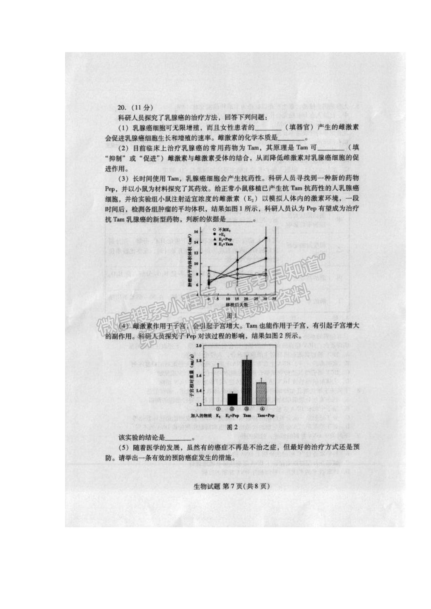 2022福建省四地市高中畢業(yè)班第一次質(zhì)量檢查生物試題及參考答案