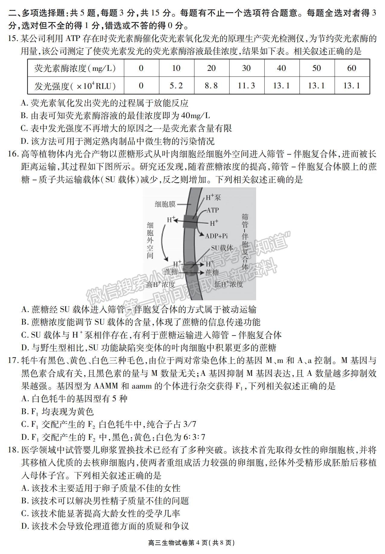 2022江蘇省無錫市高三上學(xué)期期終調(diào)研考試生物試題及參考答案