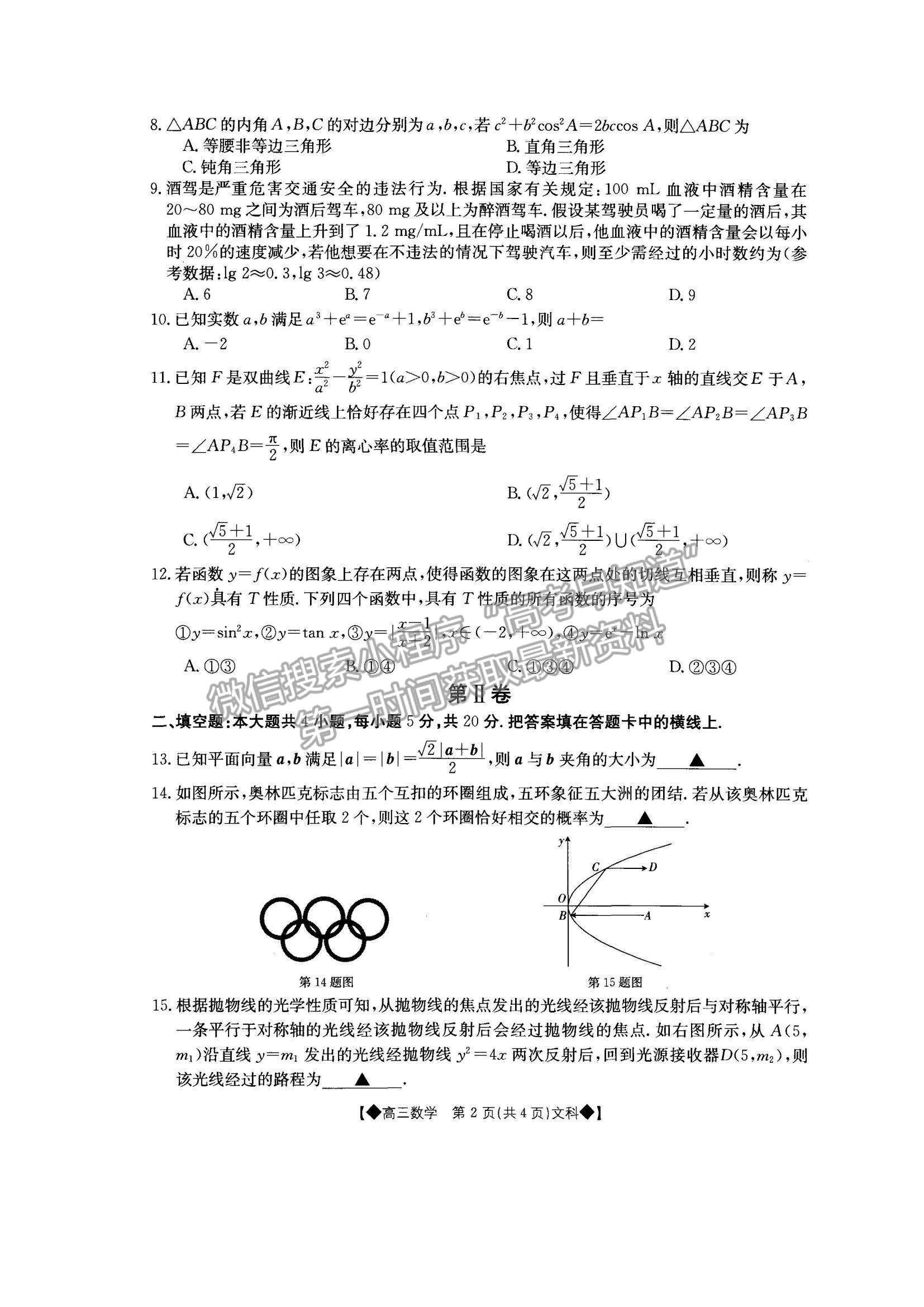 2022內(nèi)蒙古通遼高三上學(xué)期期末考試文數(shù)試題及參考答案