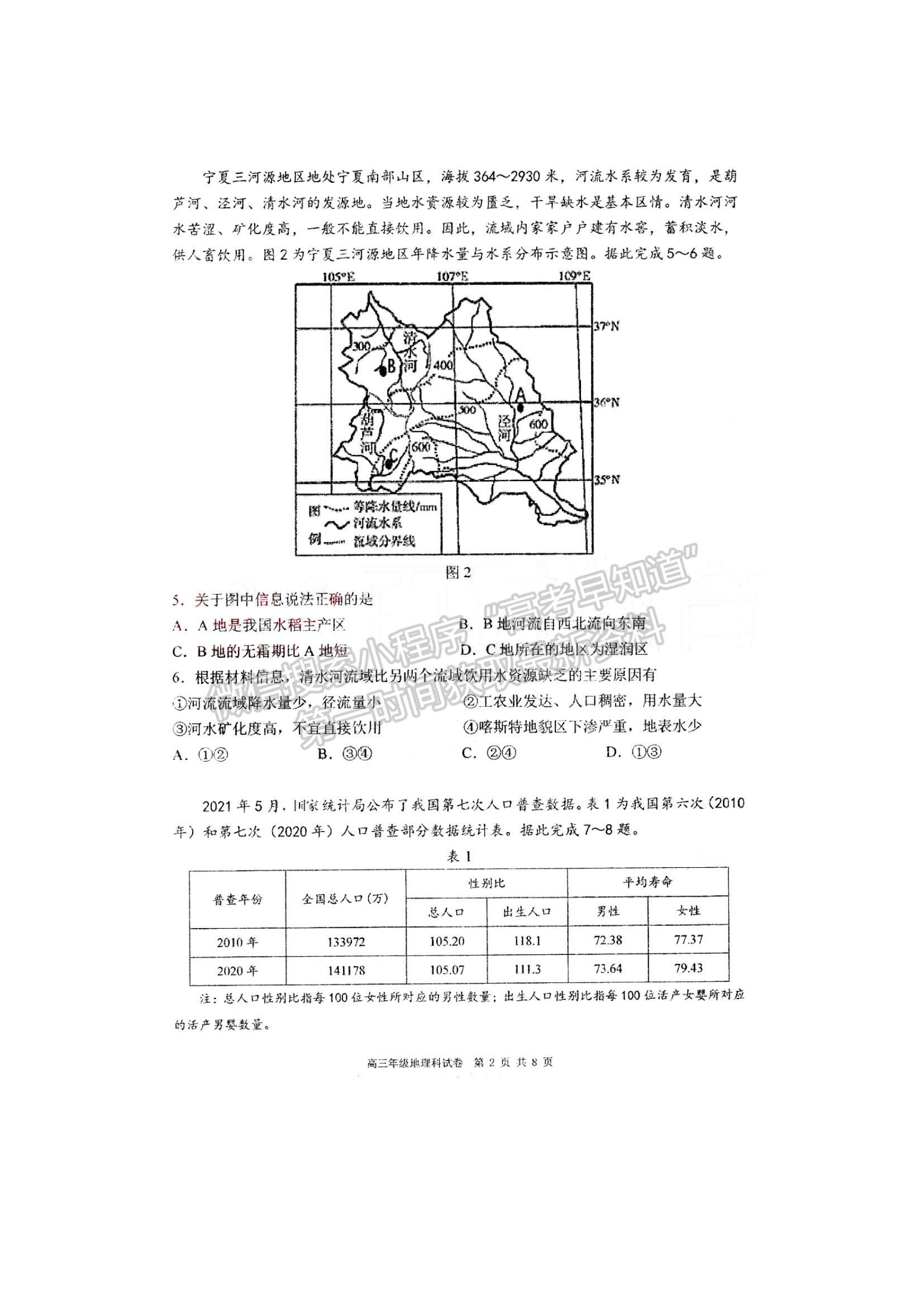 2022遼寧五校（遼寧省實驗、東北育才、鞍山一中、大連八中、大連24中）高三上學(xué)期期末考試地理試題及參考答案