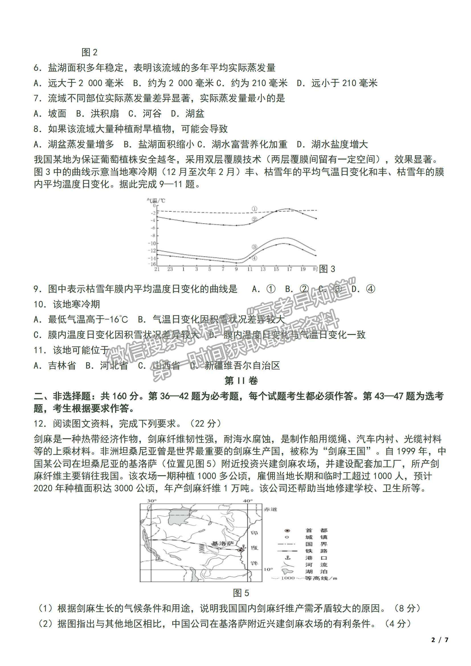 2017山東卷高考真題地理試卷及參考答案