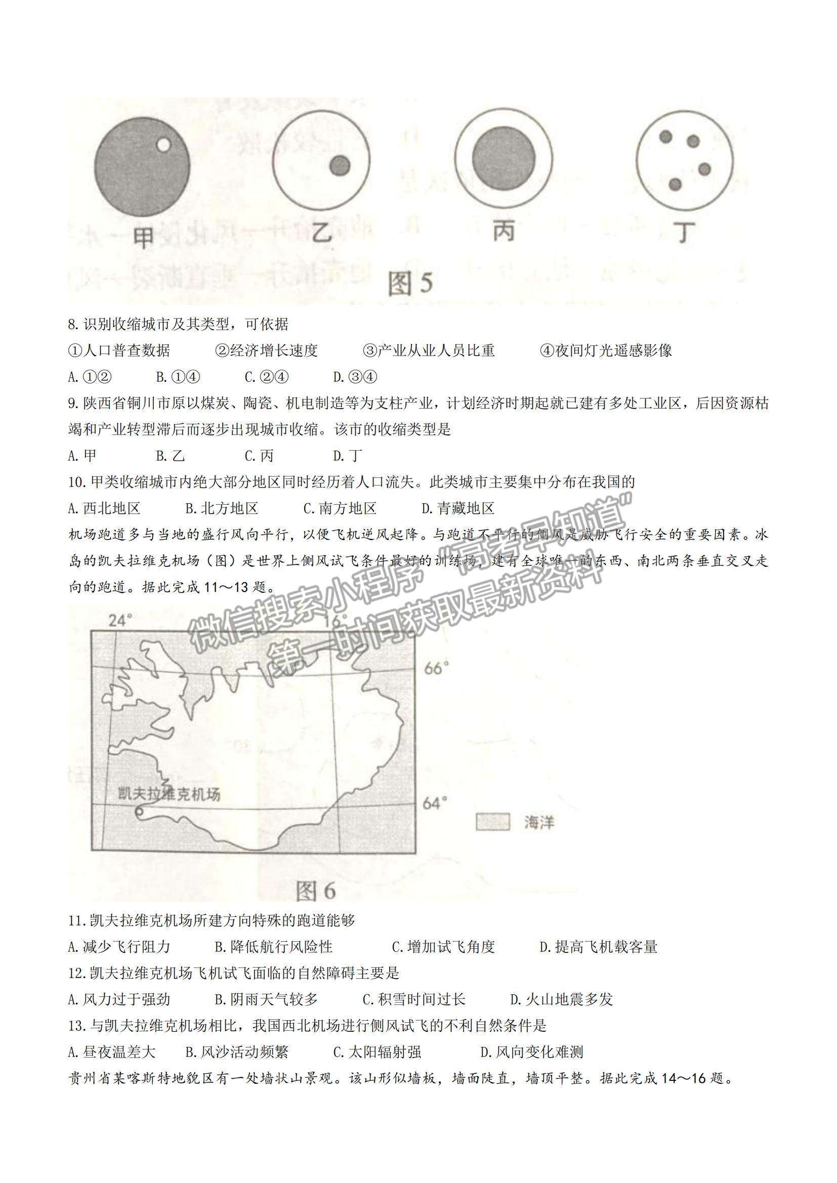 2022福建省四地市高中畢業(yè)班第一次質(zhì)量檢查地理試題及參考答案