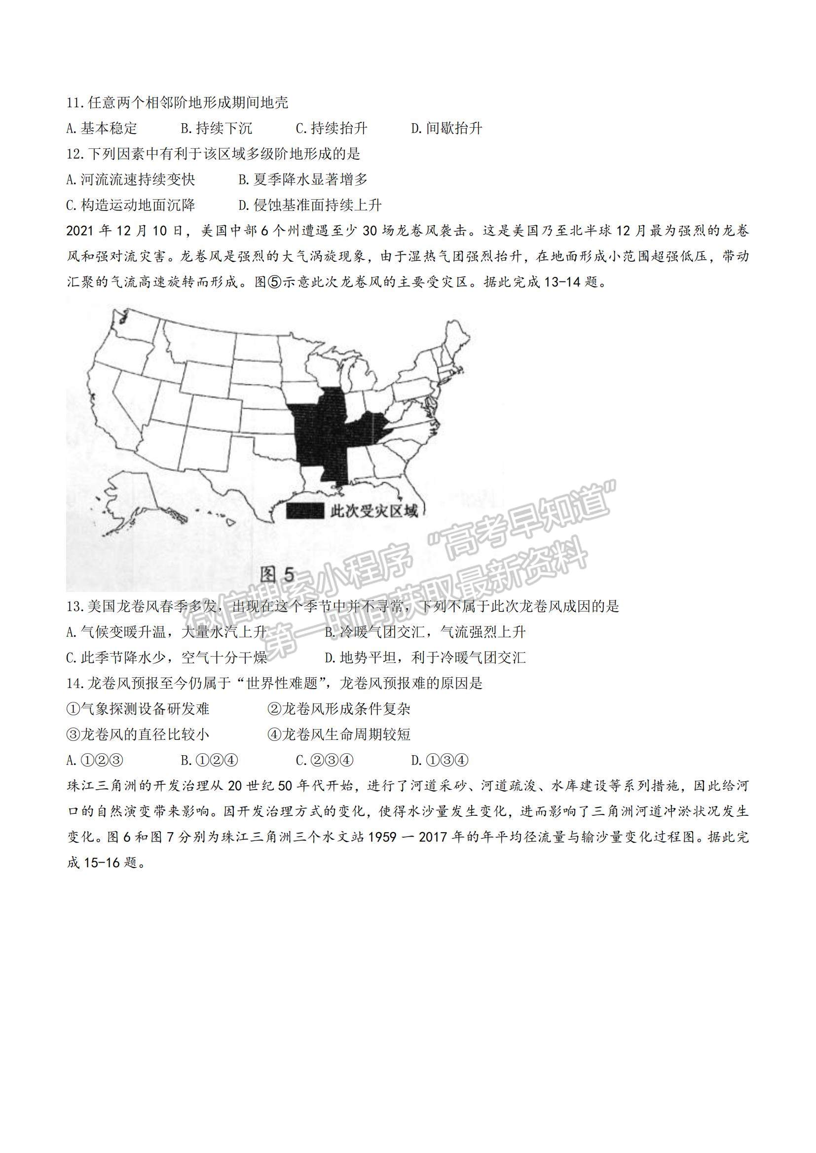 2022廣東省華附、省實(shí)、廣雅、深中四校高三上學(xué)期期末聯(lián)考地理試題及參考答案