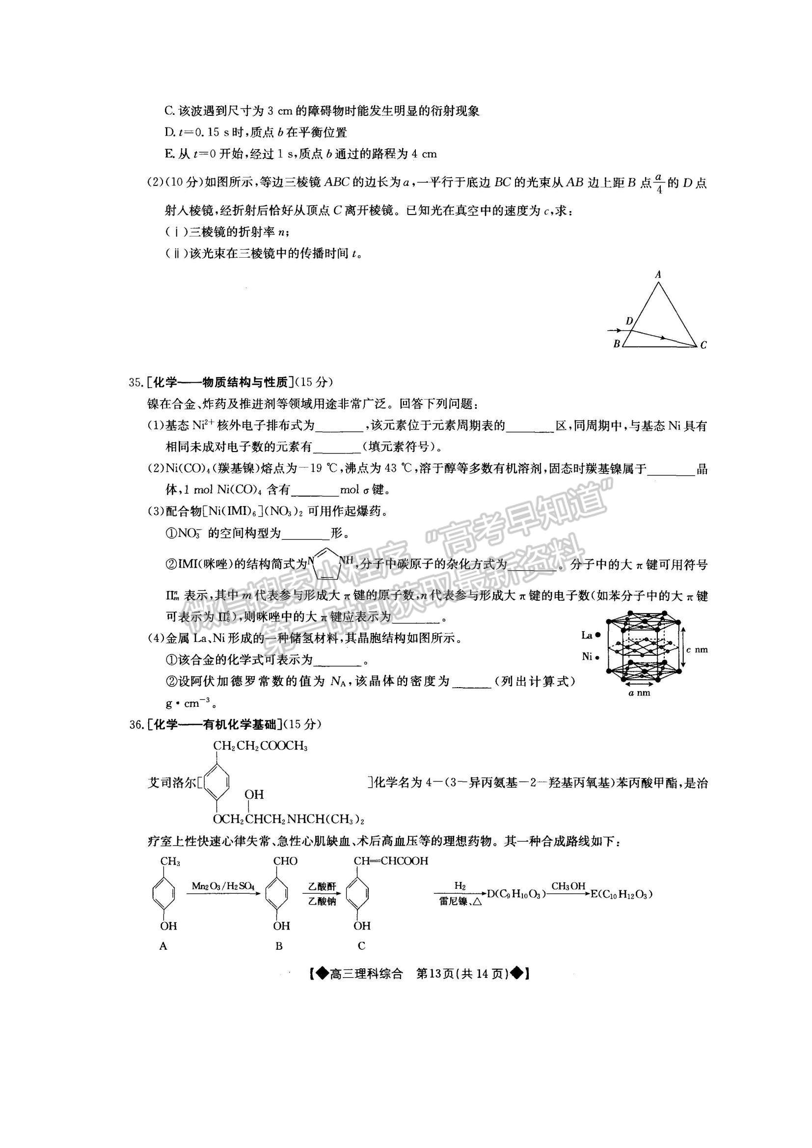 2022內(nèi)蒙古通遼高三上學期期末考試理綜試題及參考答案