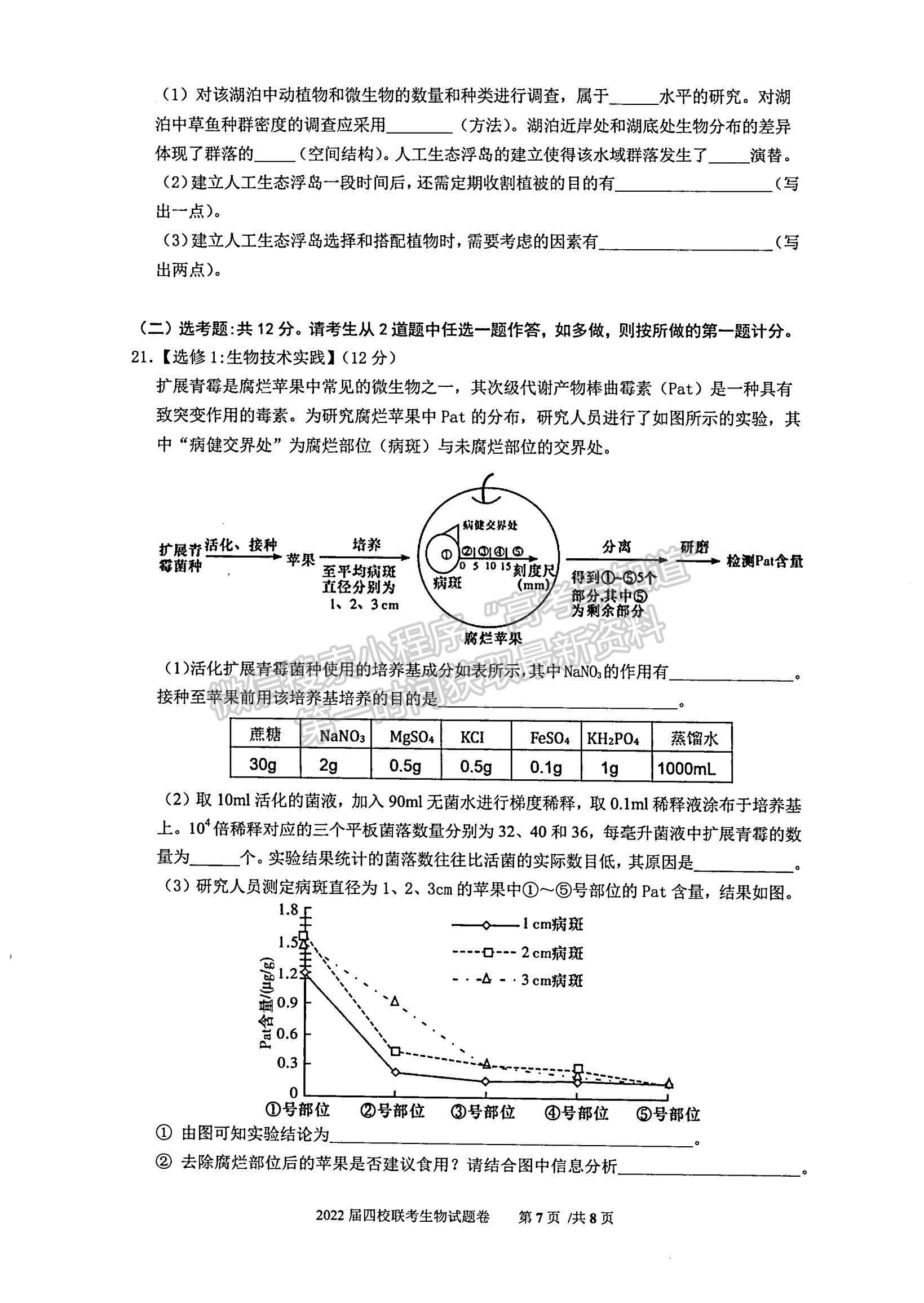 2022廣東省華附、省實、廣雅、深中四校高三上學期期末聯(lián)考生物試題及參考答案