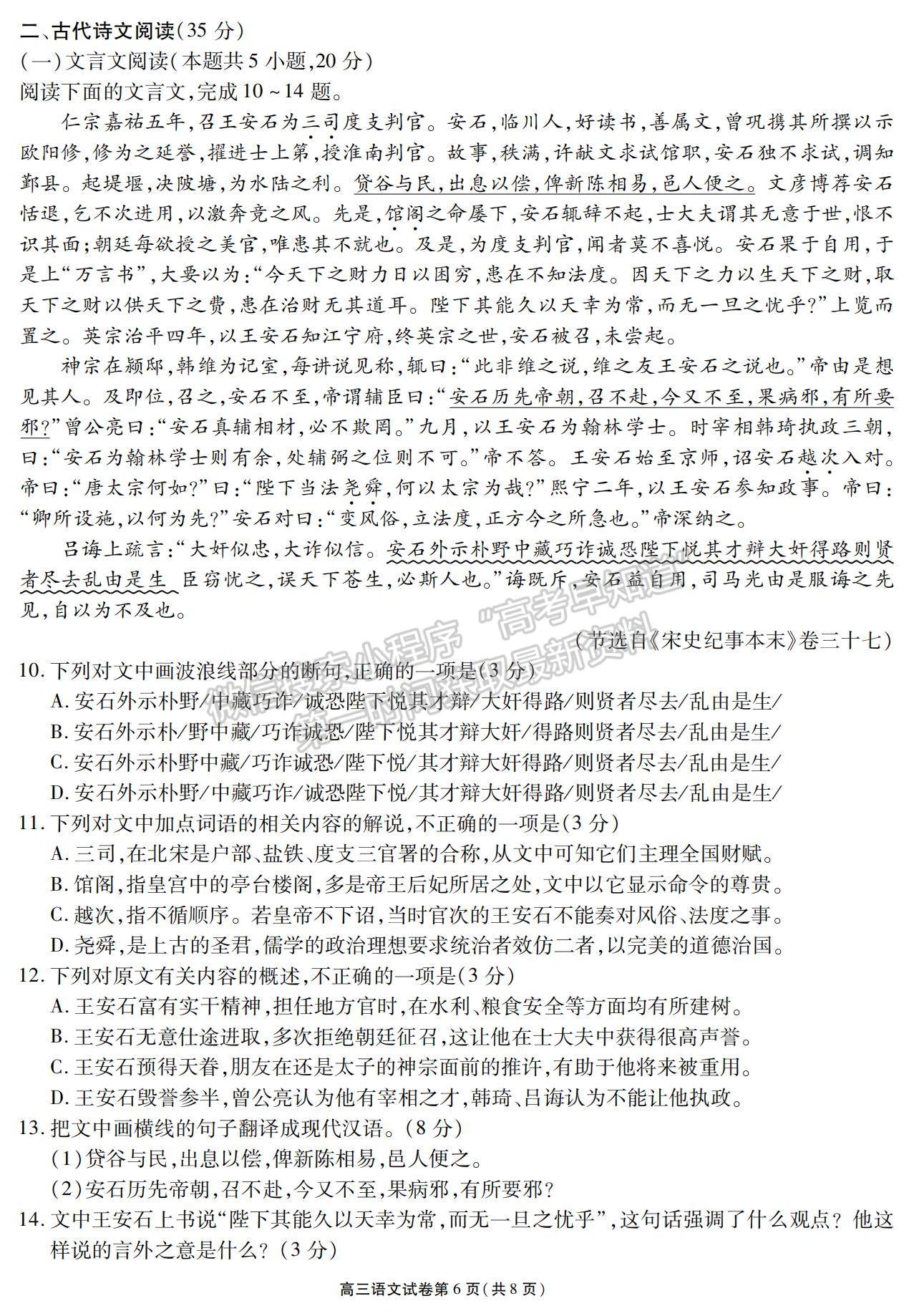 2022江蘇省無(wú)錫市高三上學(xué)期期終調(diào)研考試語(yǔ)文試題及參考答案