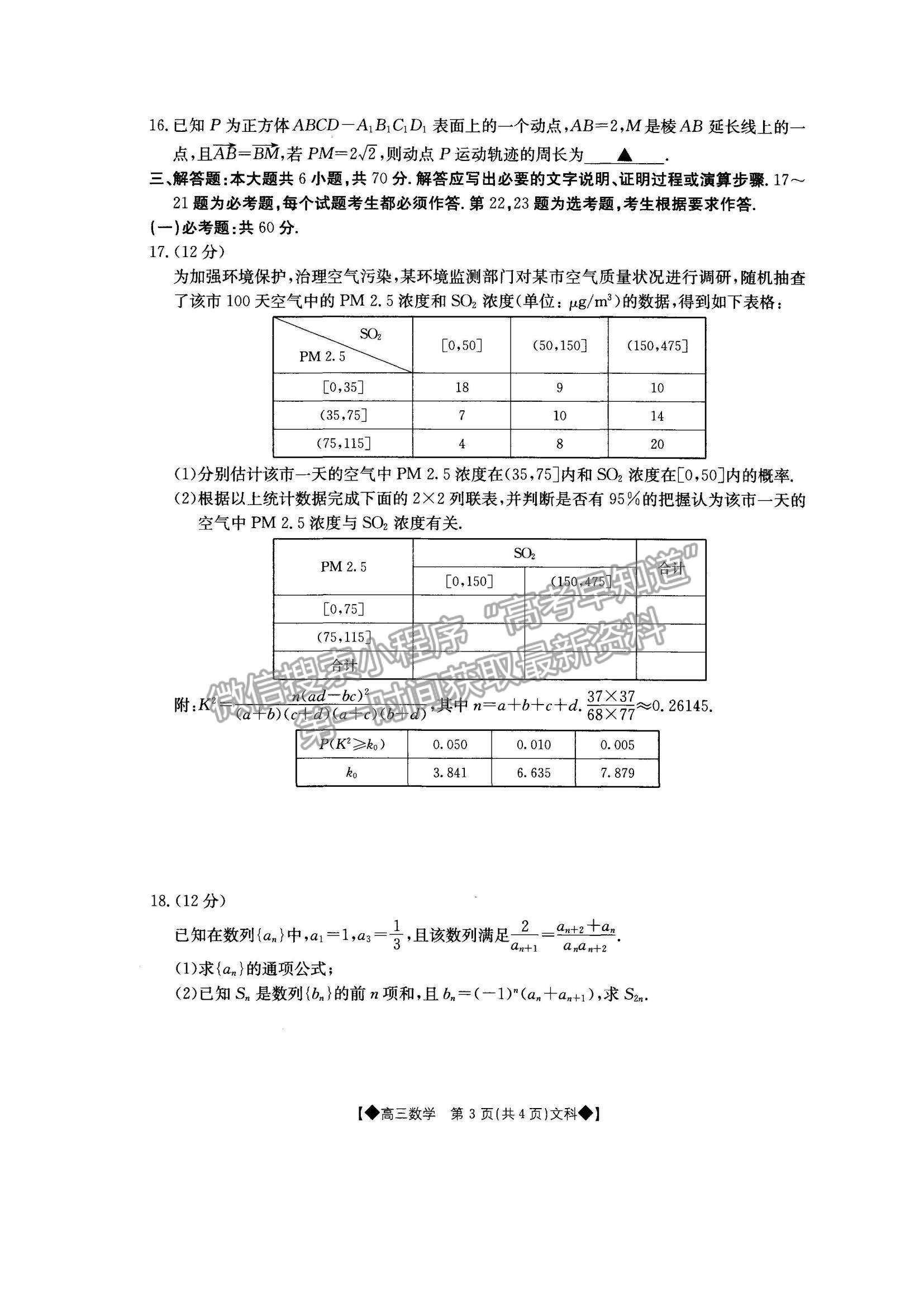 2022內(nèi)蒙古通遼高三上學期期末考試文數(shù)試題及參考答案