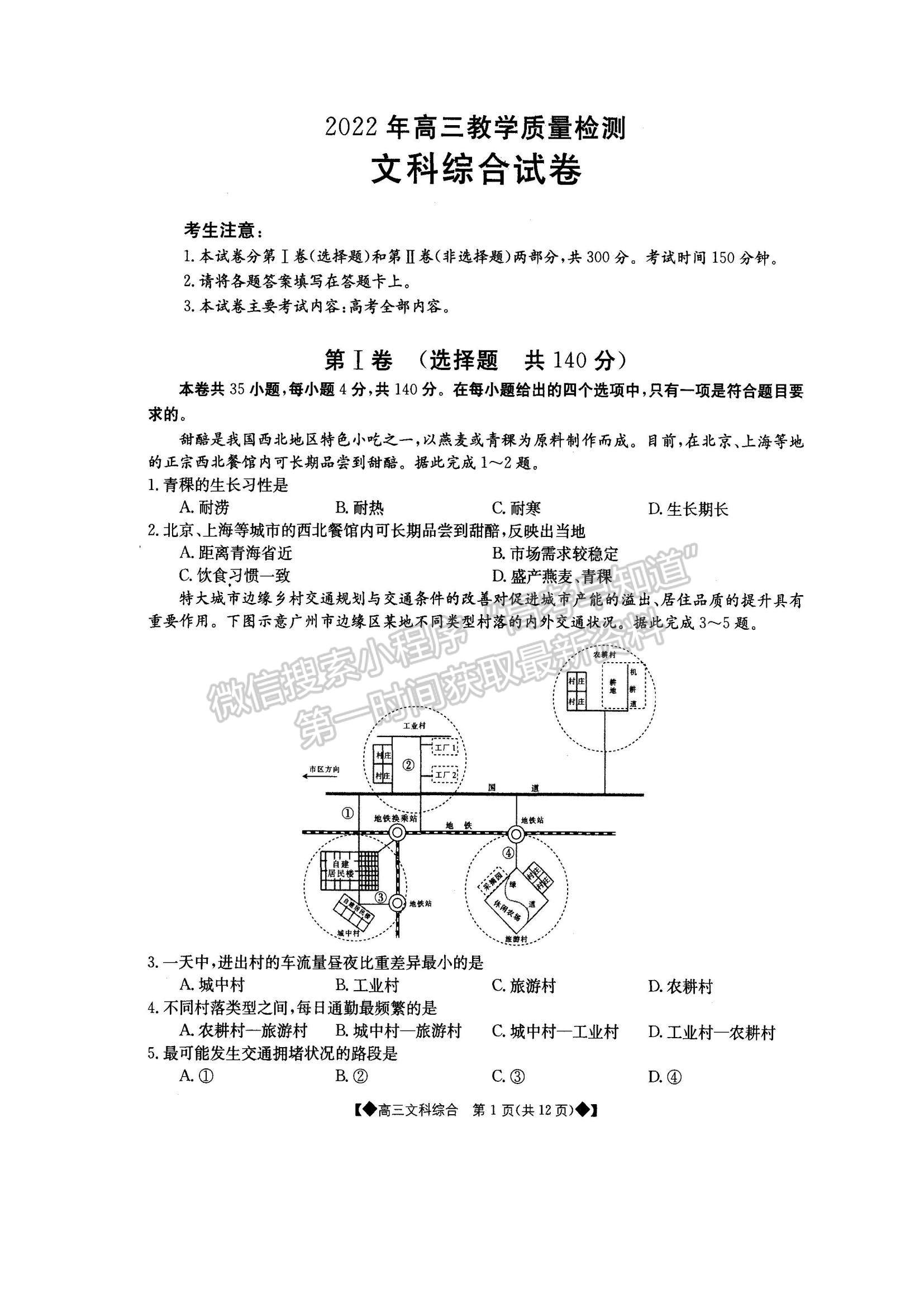 2022內(nèi)蒙古通遼高三上學(xué)期期末考試文綜試題及參考答案