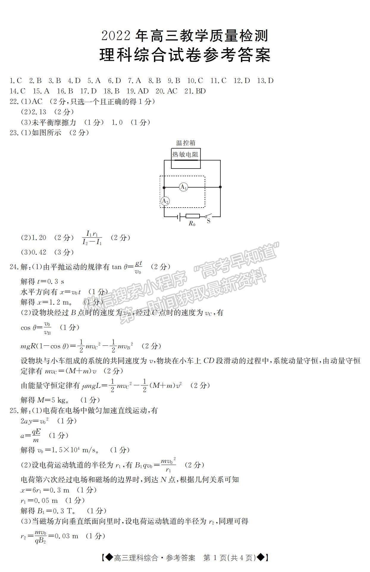 2022內(nèi)蒙古通遼高三上學期期末考試理綜試題及參考答案