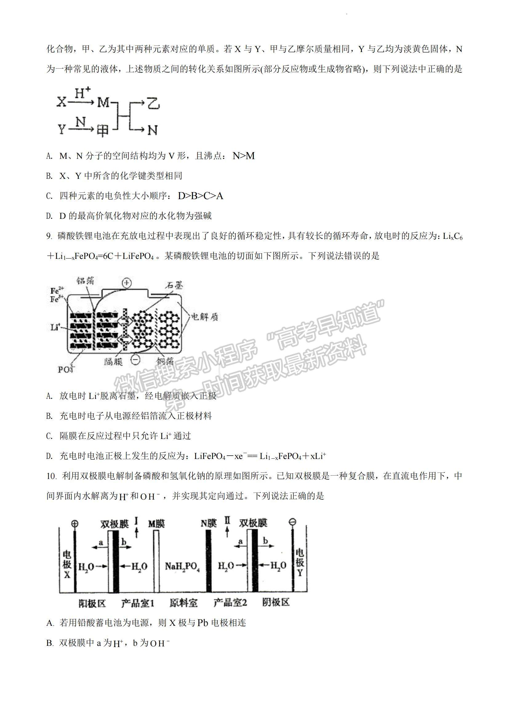 2022遼寧五校（遼寧省實驗、東北育才、鞍山一中、大連八中、大連24中）高三上學期期末考試化學試題及參考答案