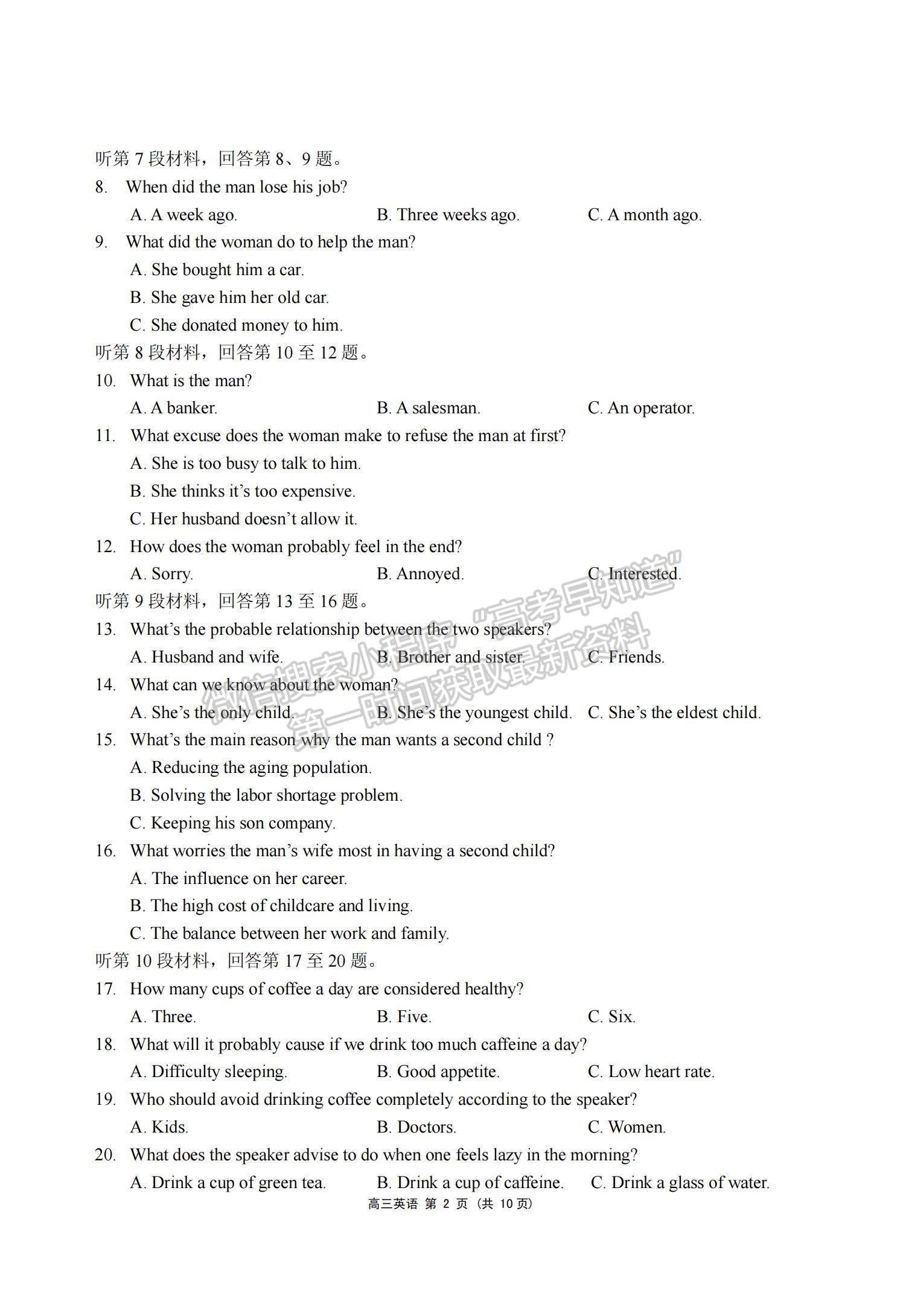 2022江蘇省無錫市高三上學(xué)期期終調(diào)研考試英語試題及參考答案