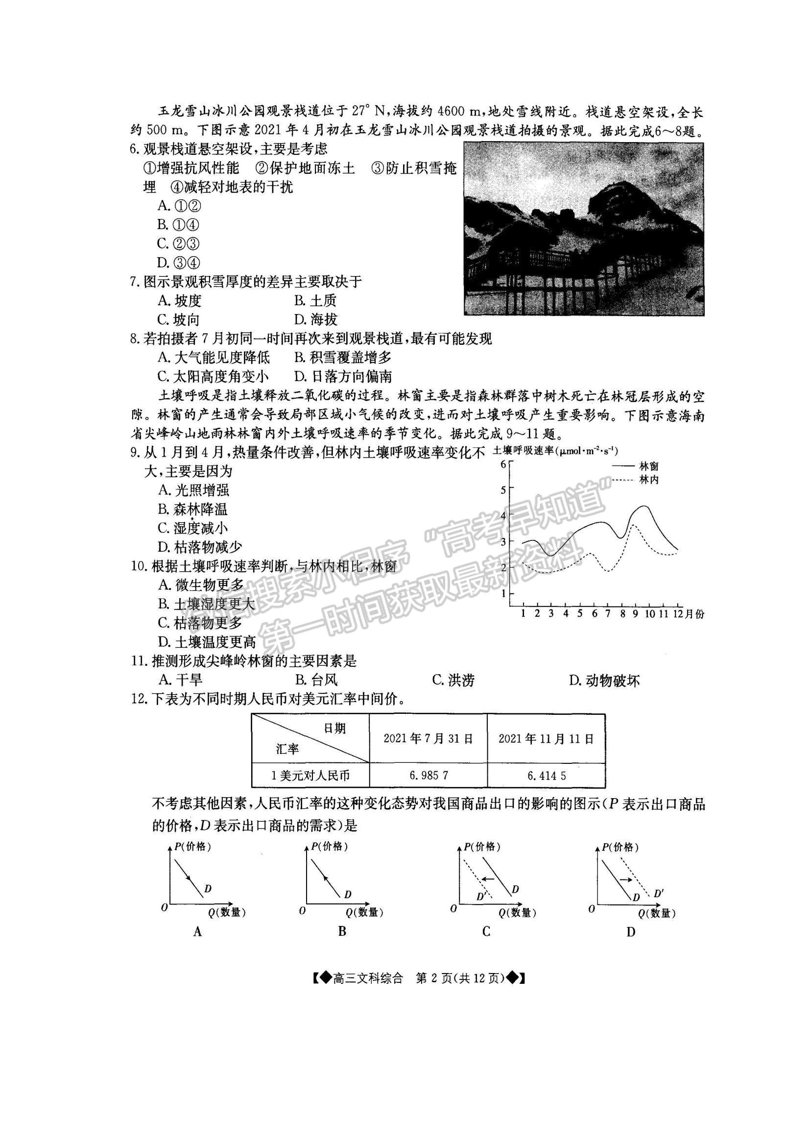 2022內(nèi)蒙古通遼高三上學(xué)期期末考試文綜試題及參考答案