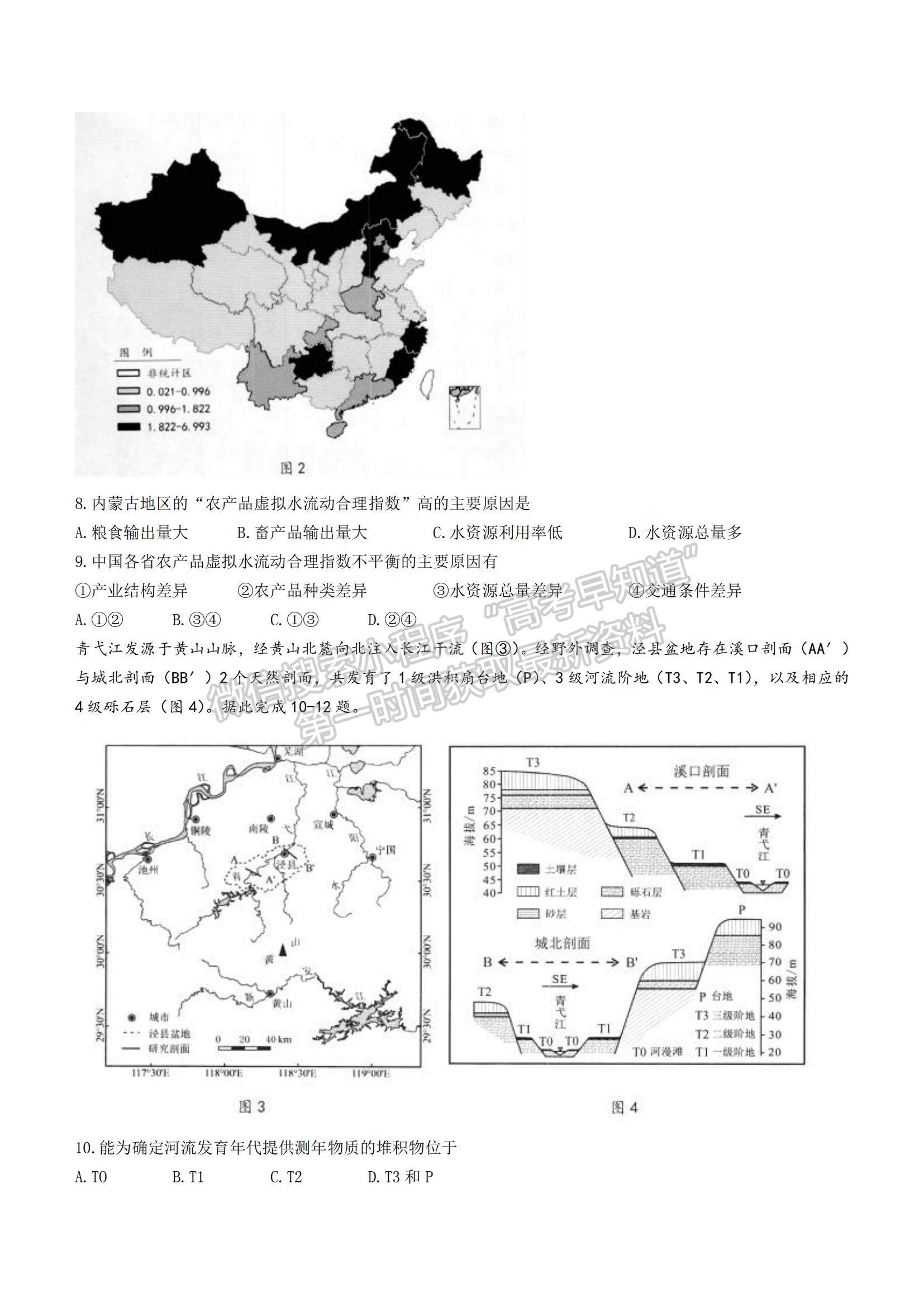 2022廣東省華附、省實(shí)、廣雅、深中四校高三上學(xué)期期末聯(lián)考地理試題及參考答案