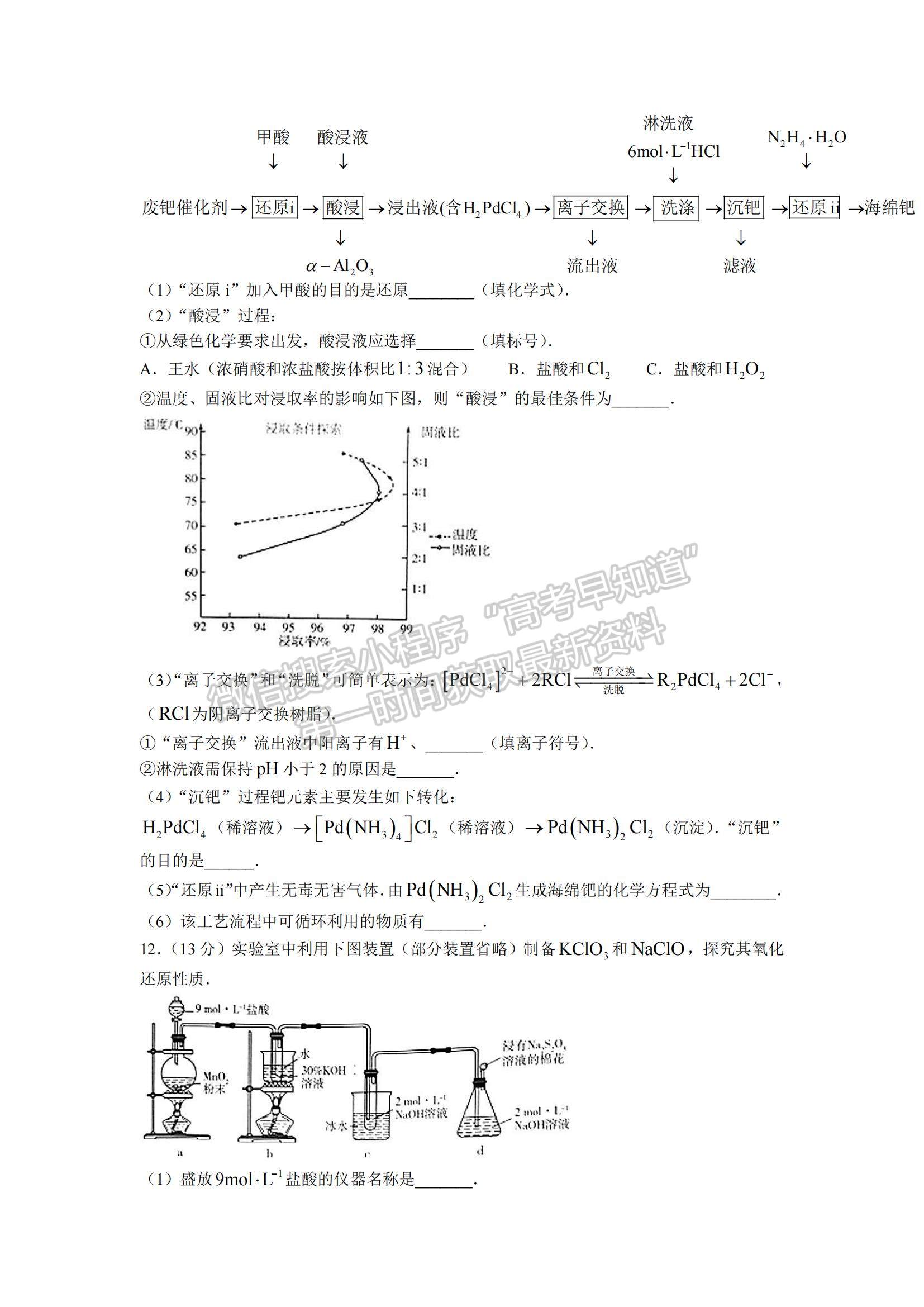 2022福建省四地市高中畢業(yè)班第一次質(zhì)量檢查化學(xué)試題及參考答案