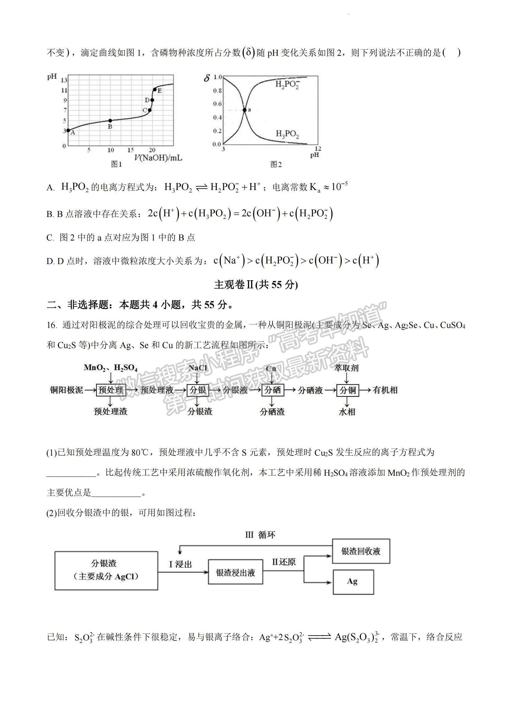 2022遼寧五校（遼寧省實驗、東北育才、鞍山一中、大連八中、大連24中）高三上學期期末考試化學試題及參考答案